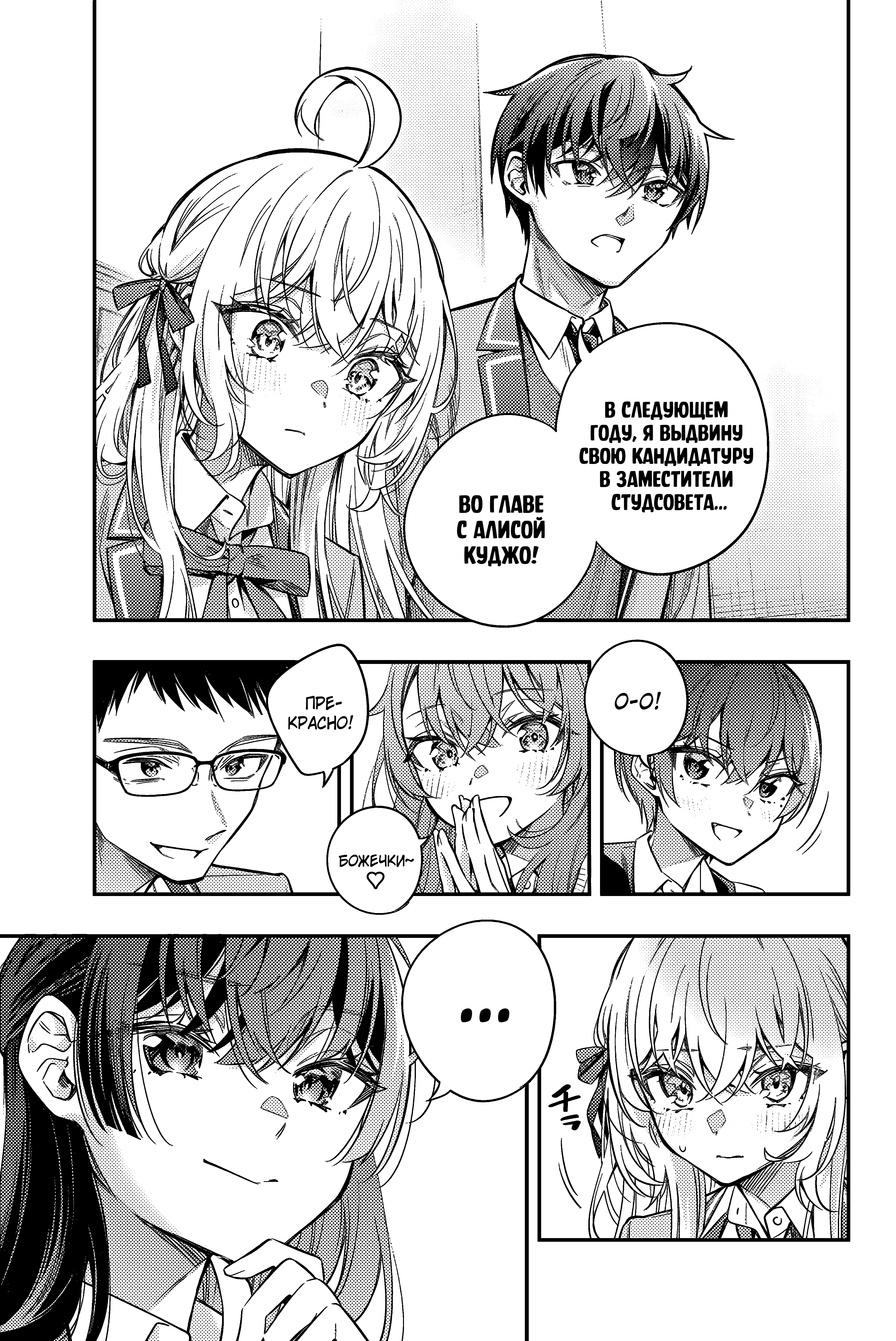 Read Моя соседка Аля иногда кокетничает со мной по-русски Manga Online