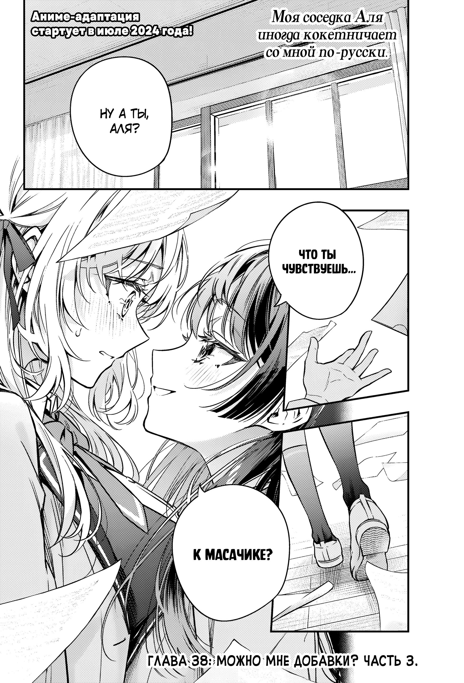Read Моя соседка Аля иногда кокетничает со мной по-русски Manga Online