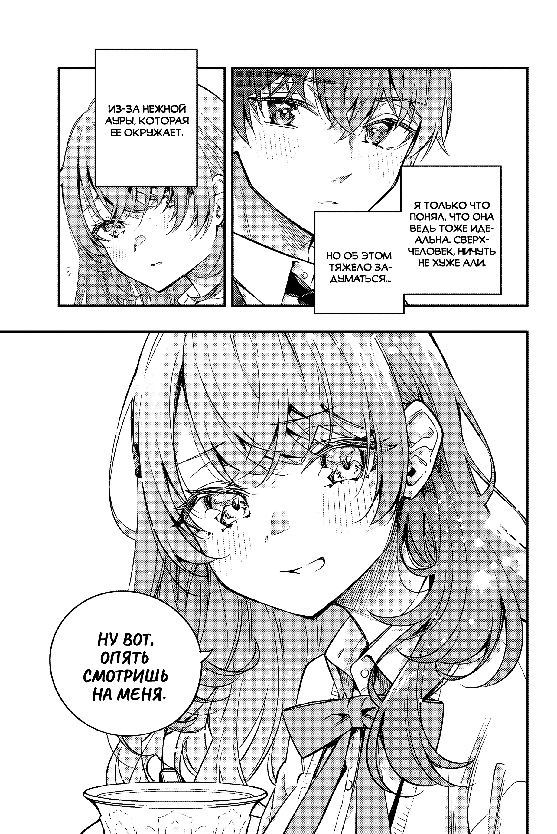 Read Моя соседка Аля иногда кокетничает со мной по-русски Manga Online