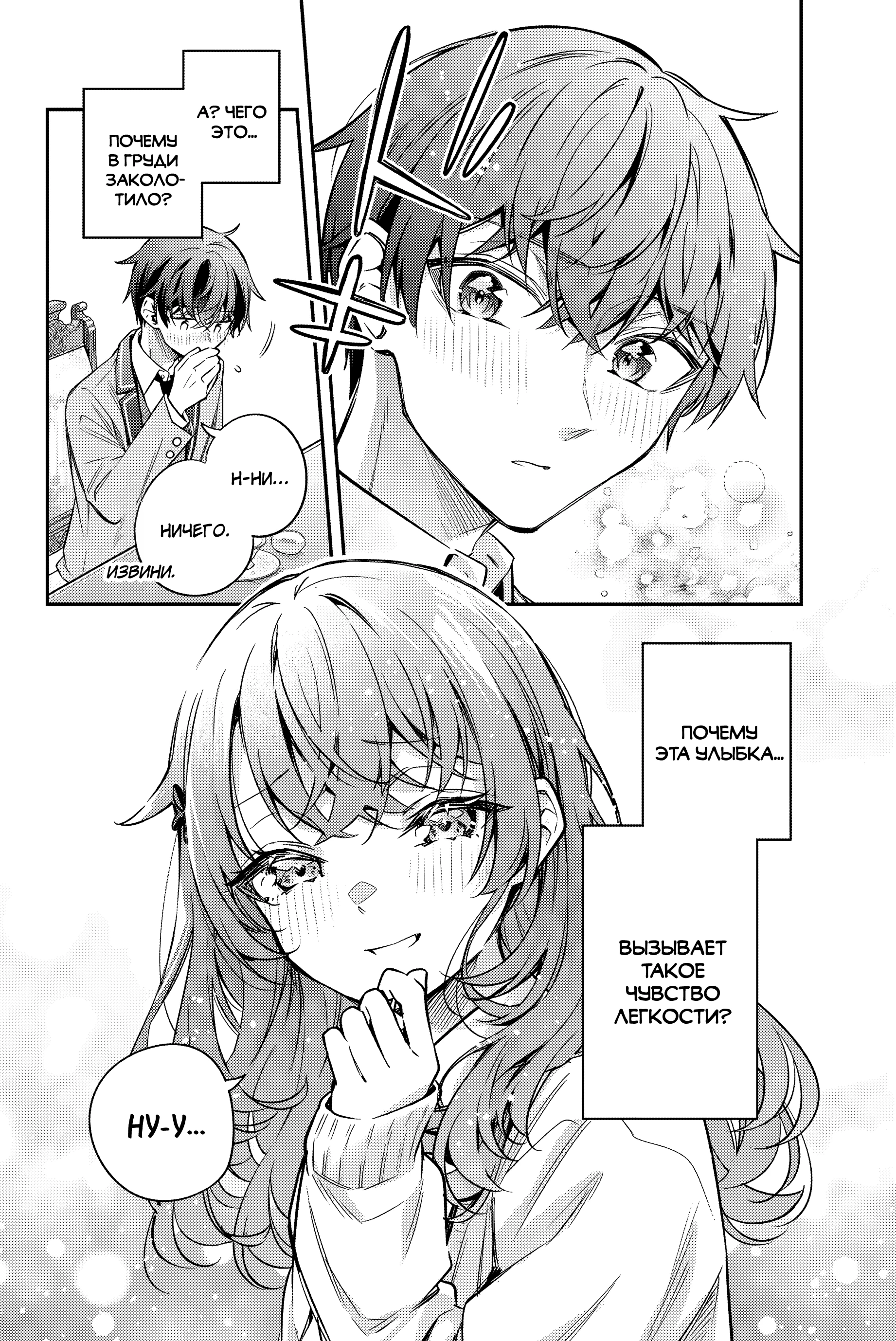 Read Моя соседка Аля иногда кокетничает со мной по-русски Manga Online