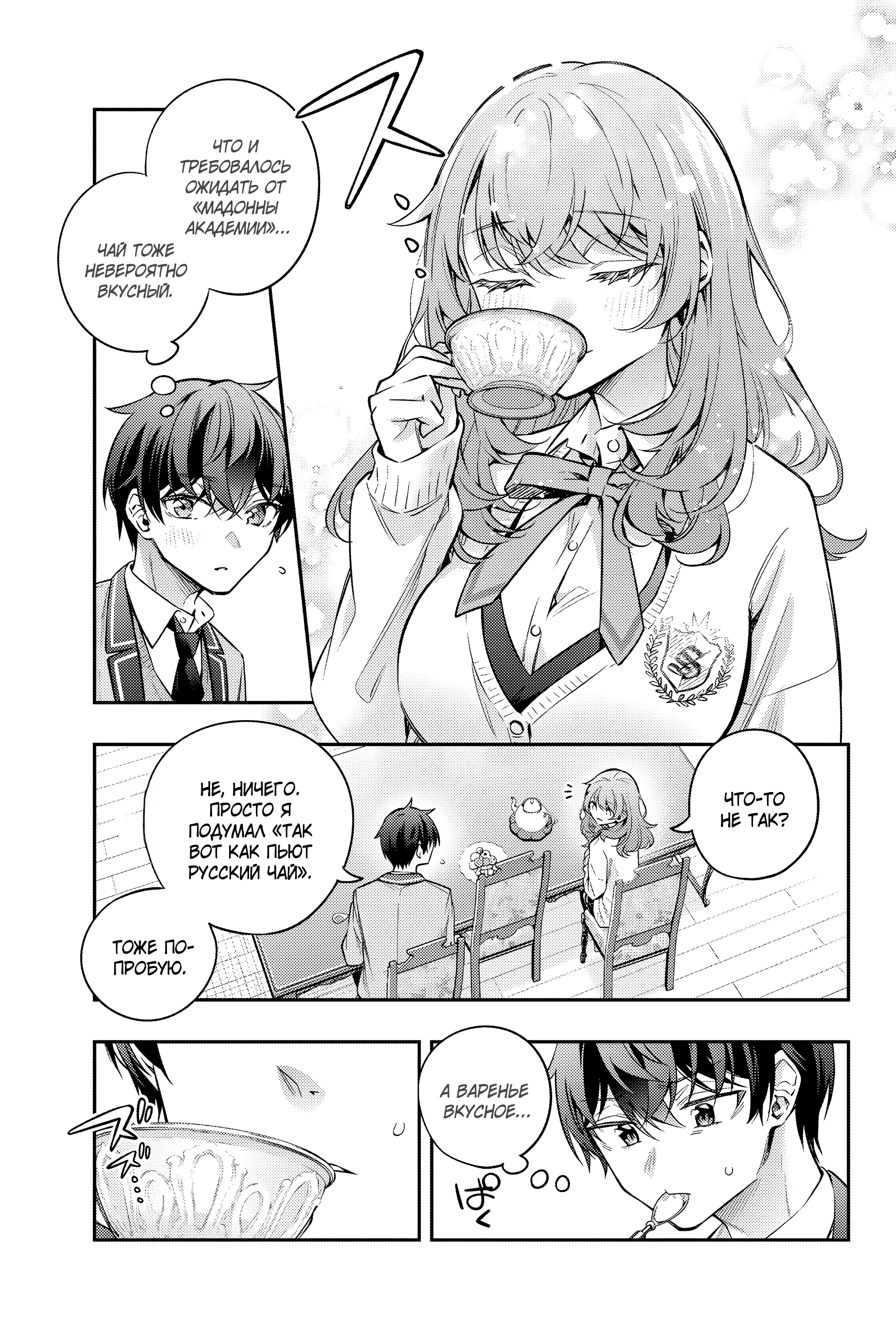 Read Моя соседка Аля иногда кокетничает со мной по-русски Manga Online