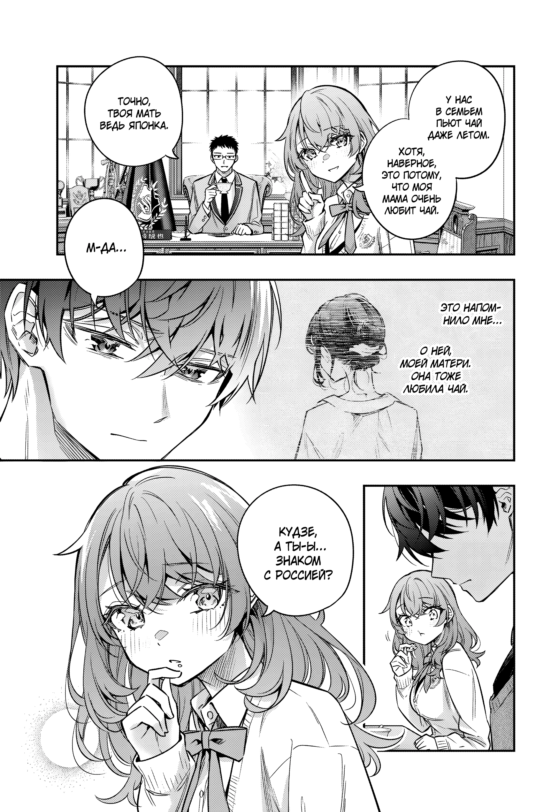 Read Моя соседка Аля иногда кокетничает со мной по-русски Manga Online