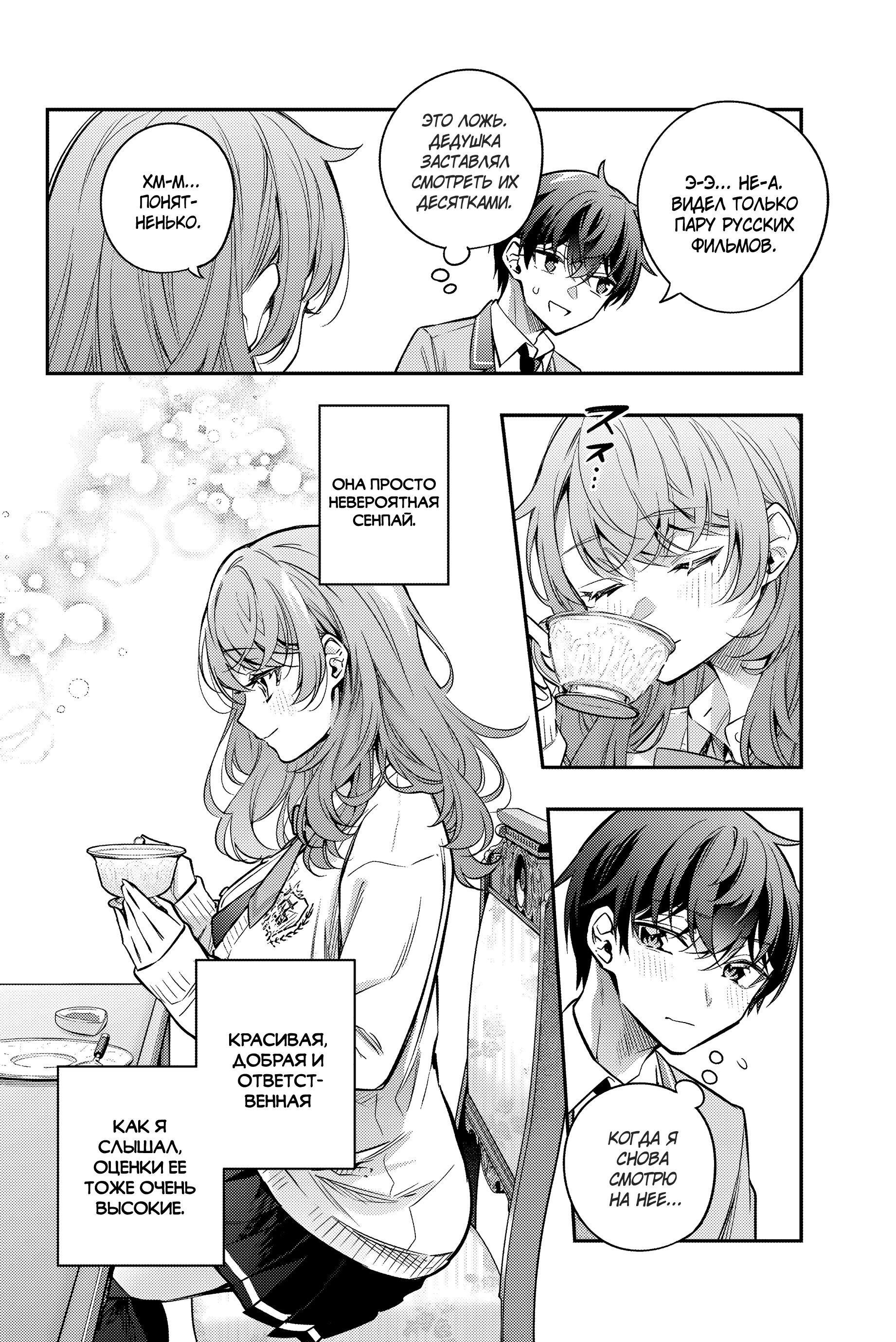 Read Моя соседка Аля иногда кокетничает со мной по-русски Manga Online