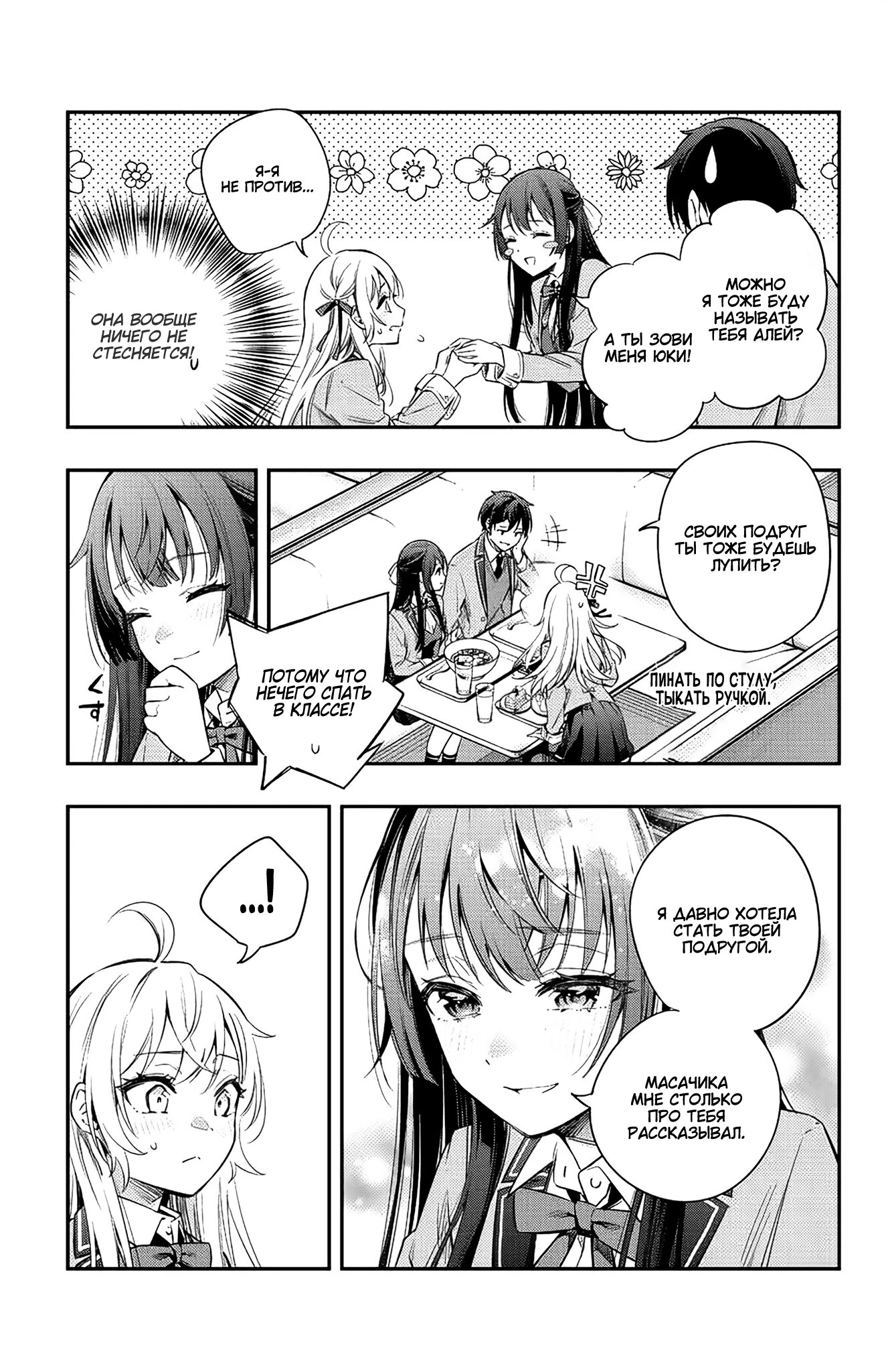 Read Моя соседка Аля иногда кокетничает со мной по-русски Manga Online