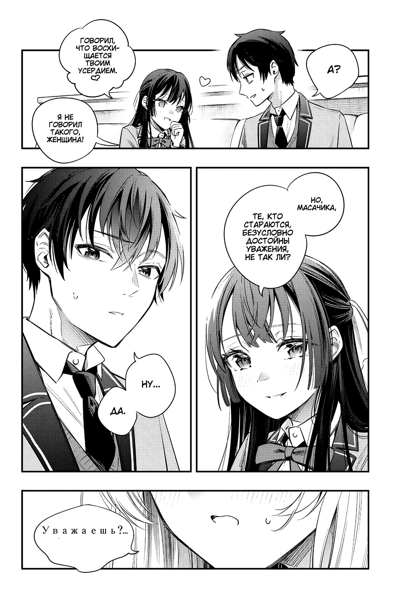 Read Моя соседка Аля иногда кокетничает со мной по-русски Manga Online