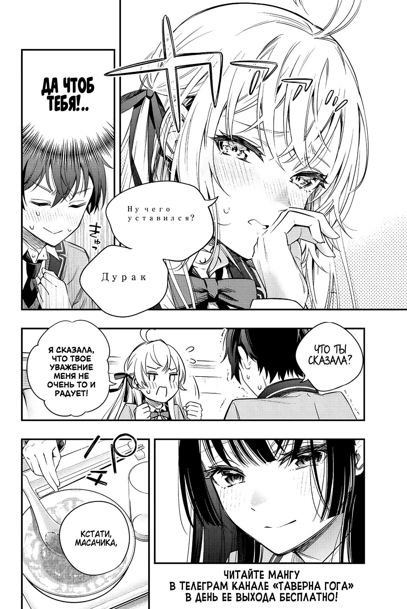 Read Моя соседка Аля иногда кокетничает со мной по-русски Manga Online