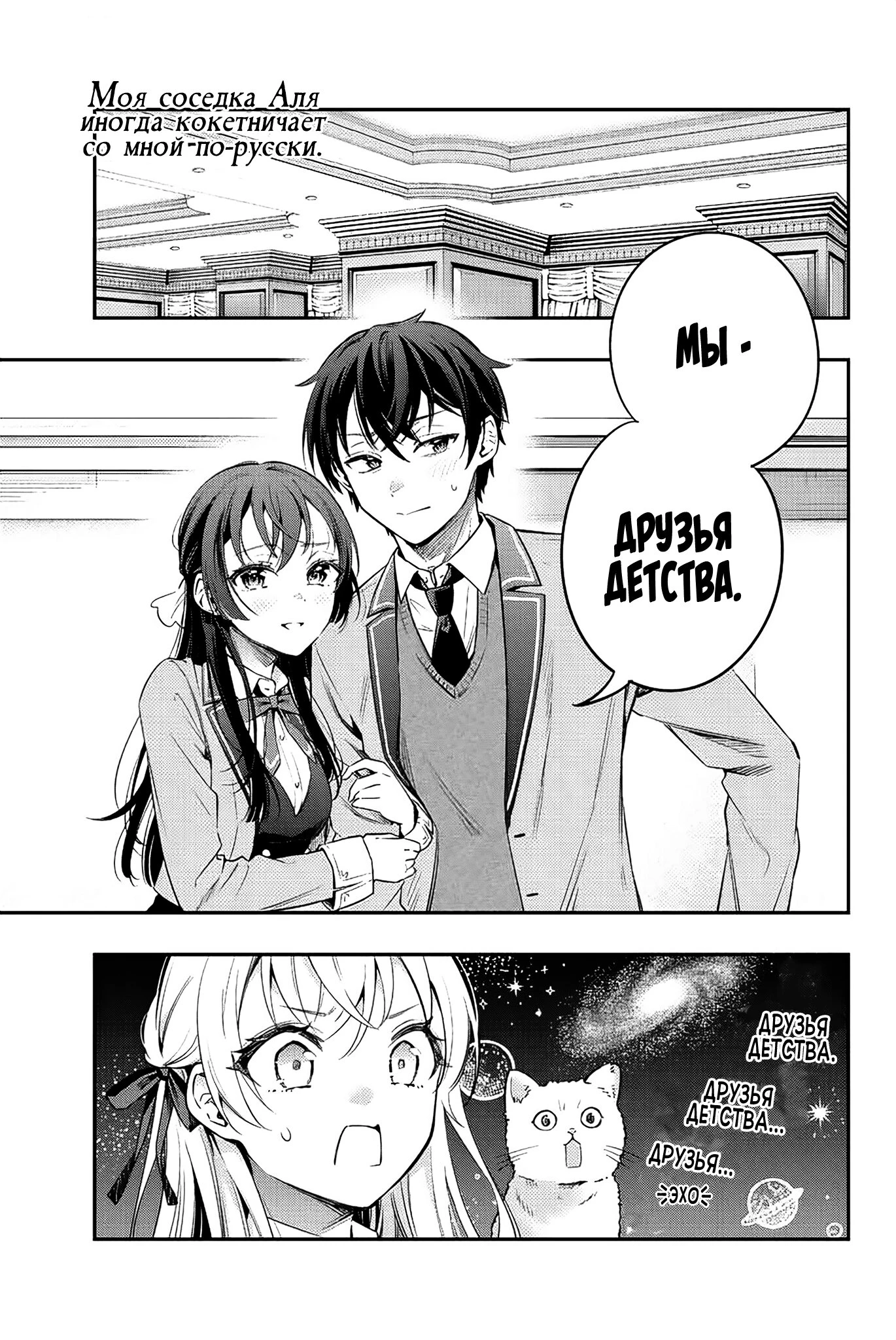 Read Моя соседка Аля иногда кокетничает со мной по-русски Manga Online