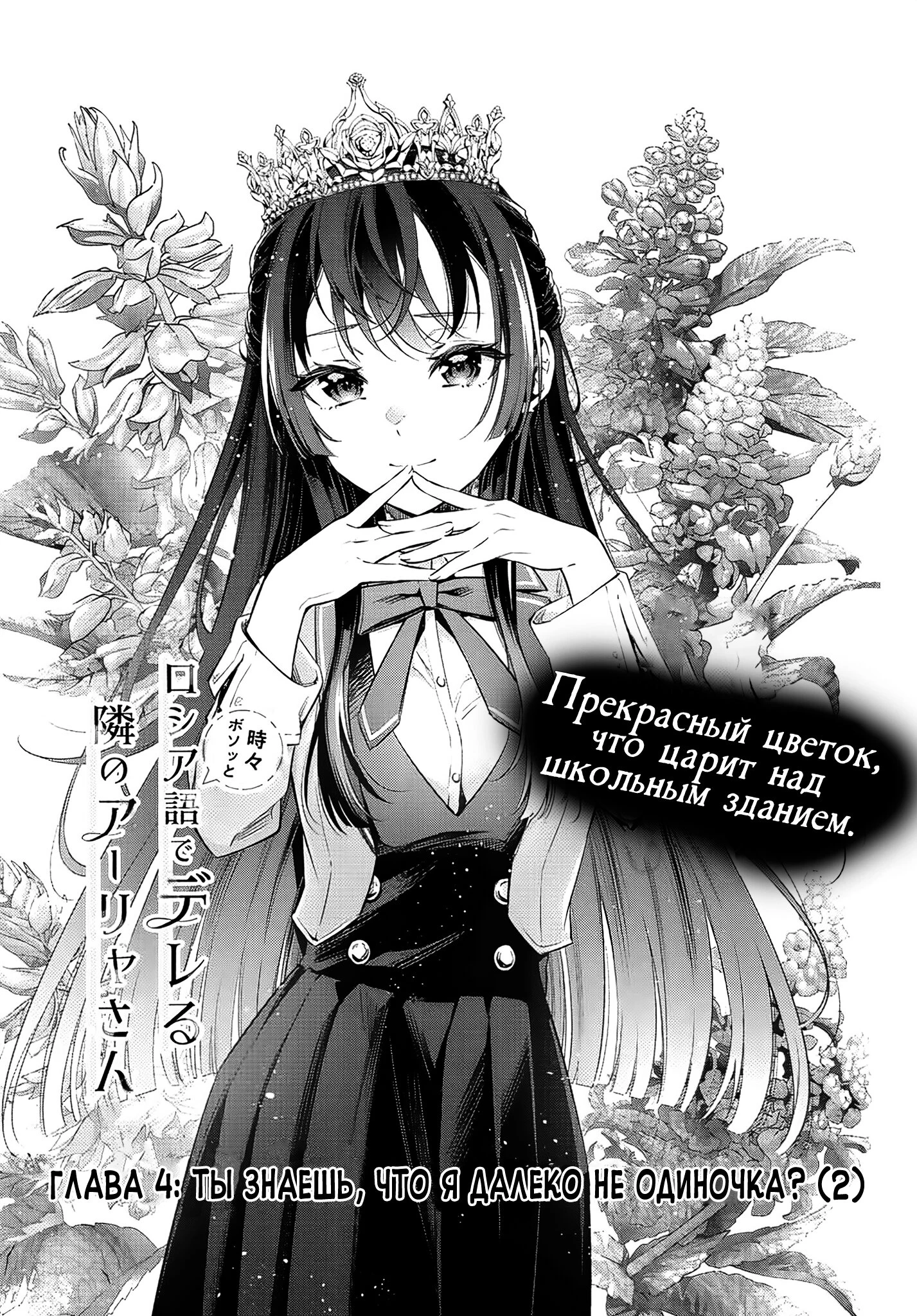 Read Моя соседка Аля иногда кокетничает со мной по-русски Manga Online