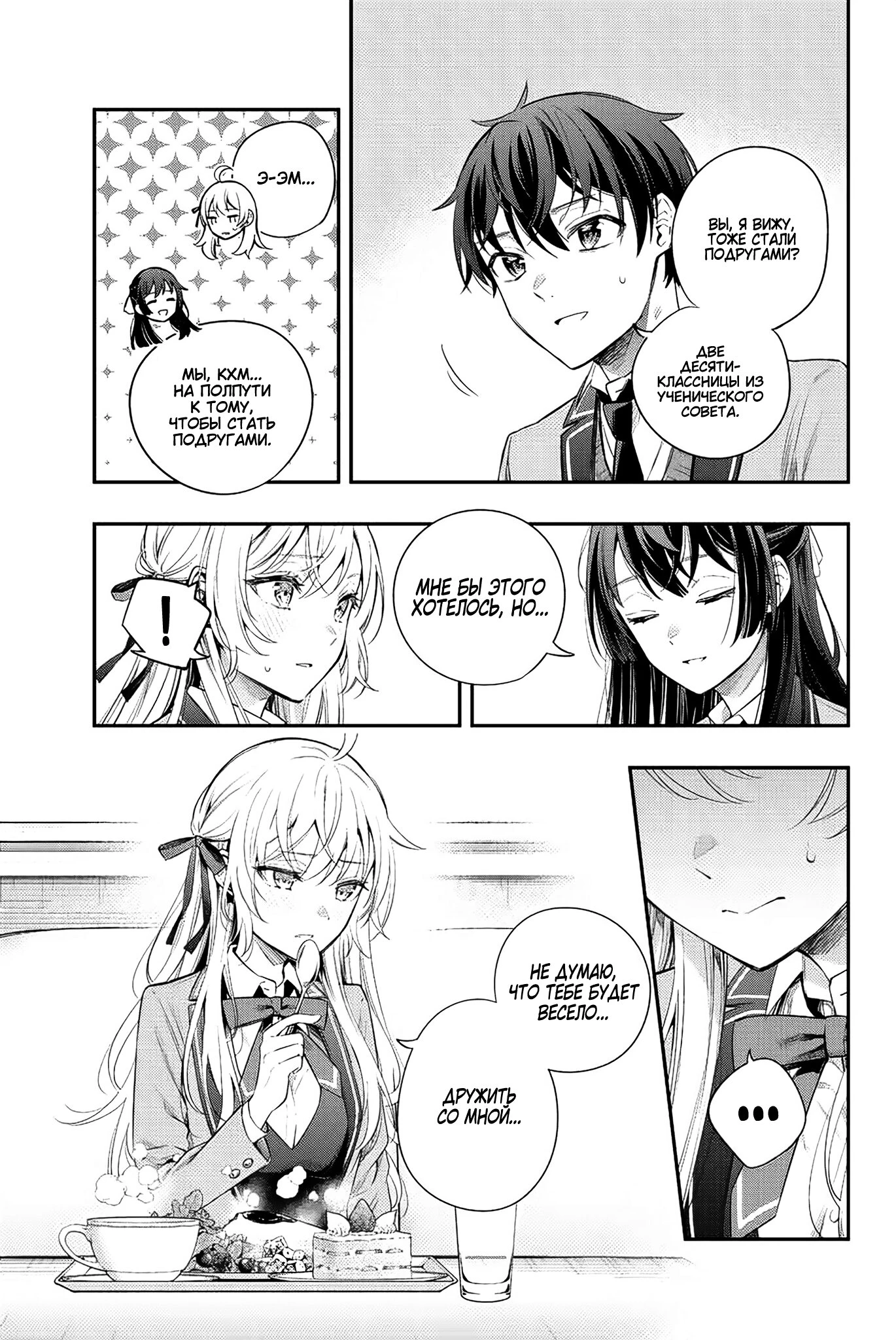 Read Моя соседка Аля иногда кокетничает со мной по-русски Manga Online