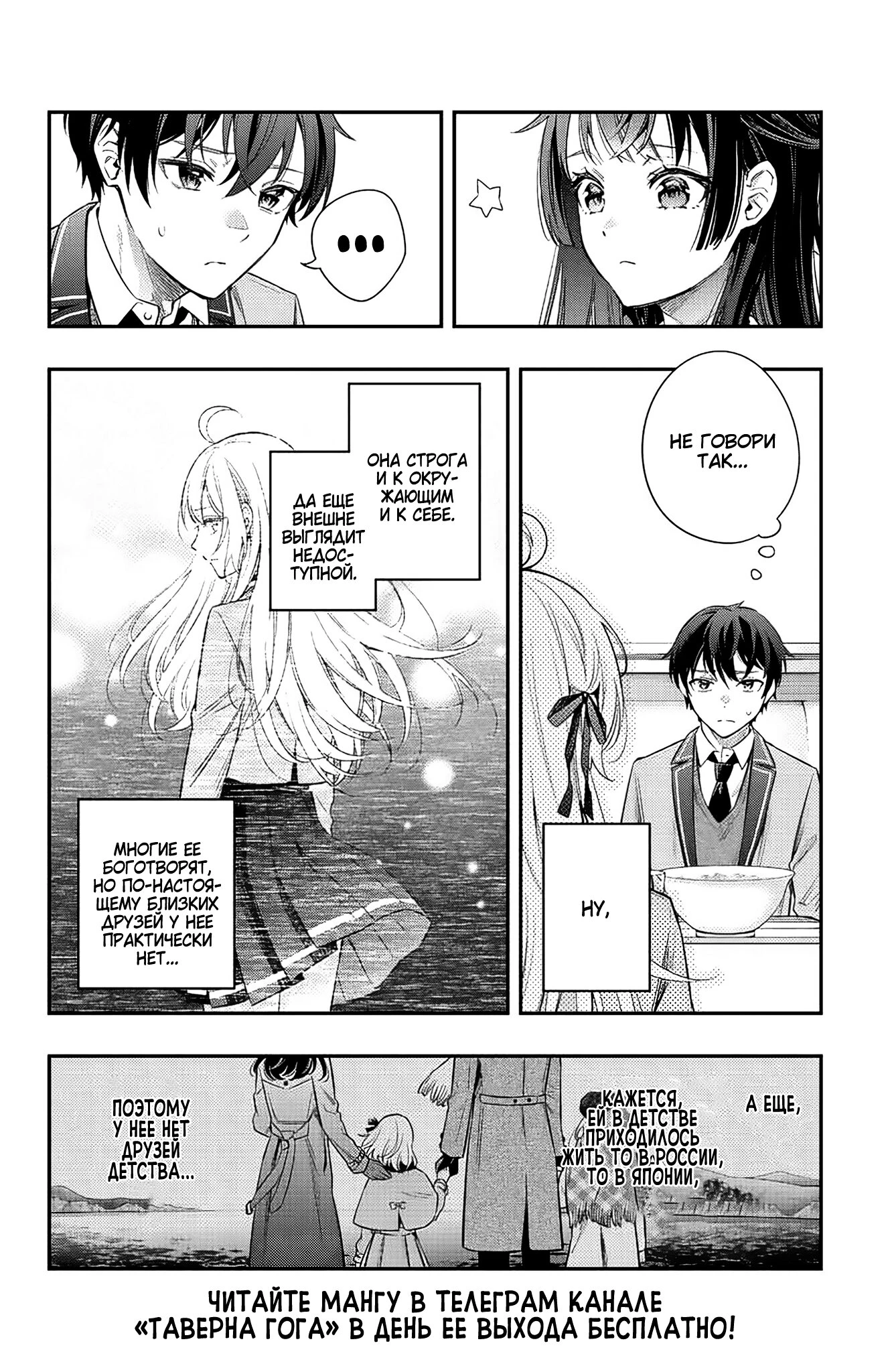 Read Моя соседка Аля иногда кокетничает со мной по-русски Manga Online