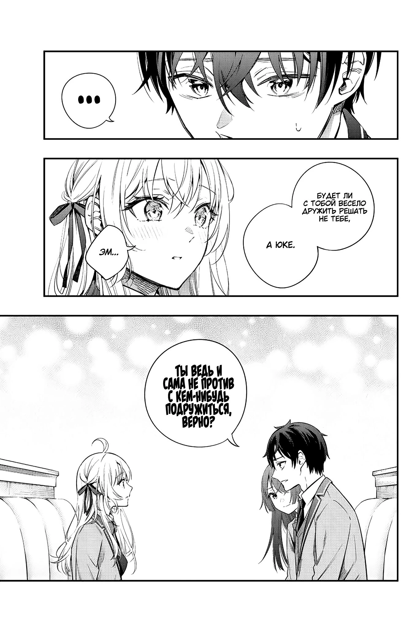 Read Моя соседка Аля иногда кокетничает со мной по-русски Manga Online