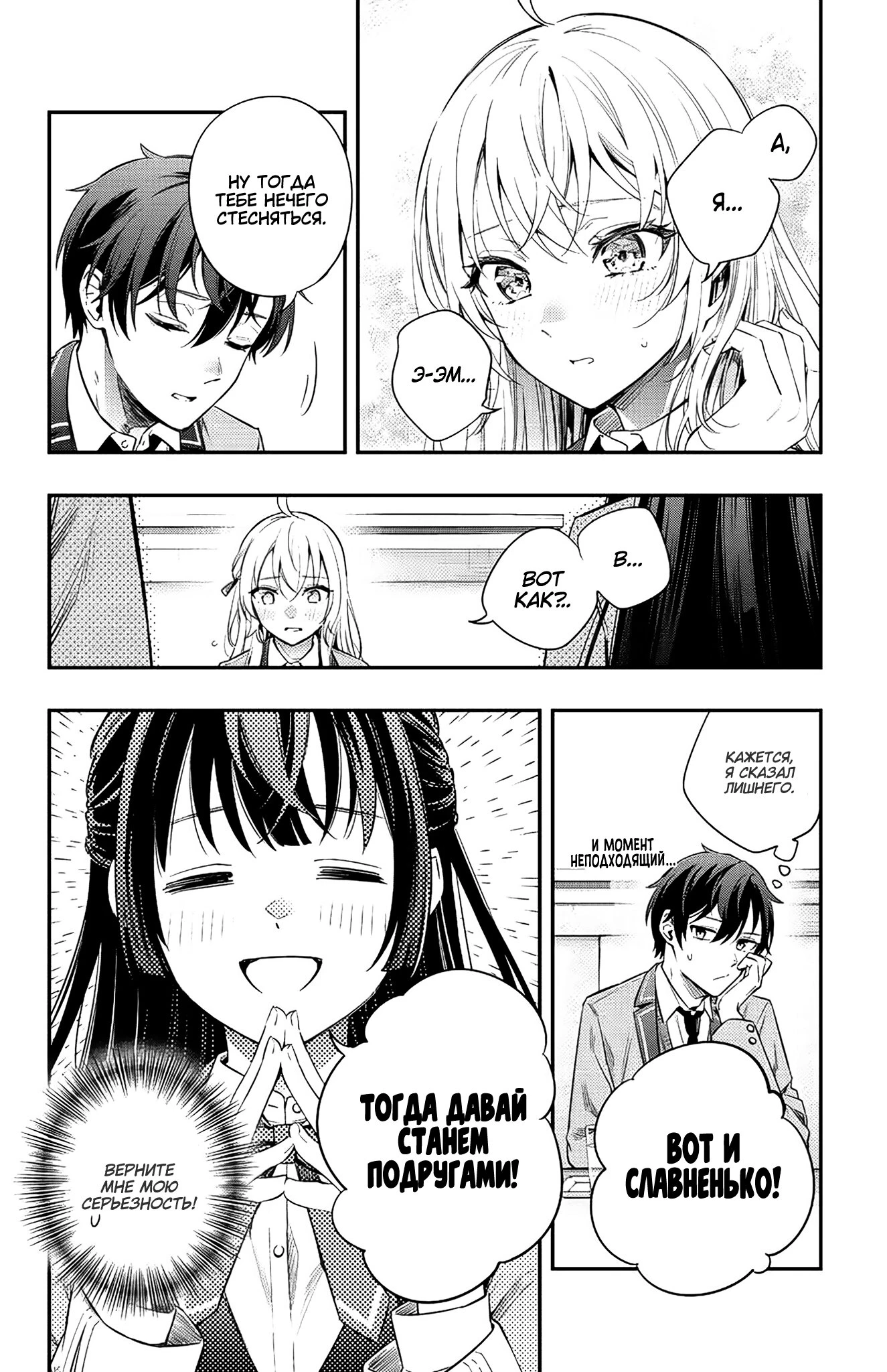 Read Моя соседка Аля иногда кокетничает со мной по-русски Manga Online