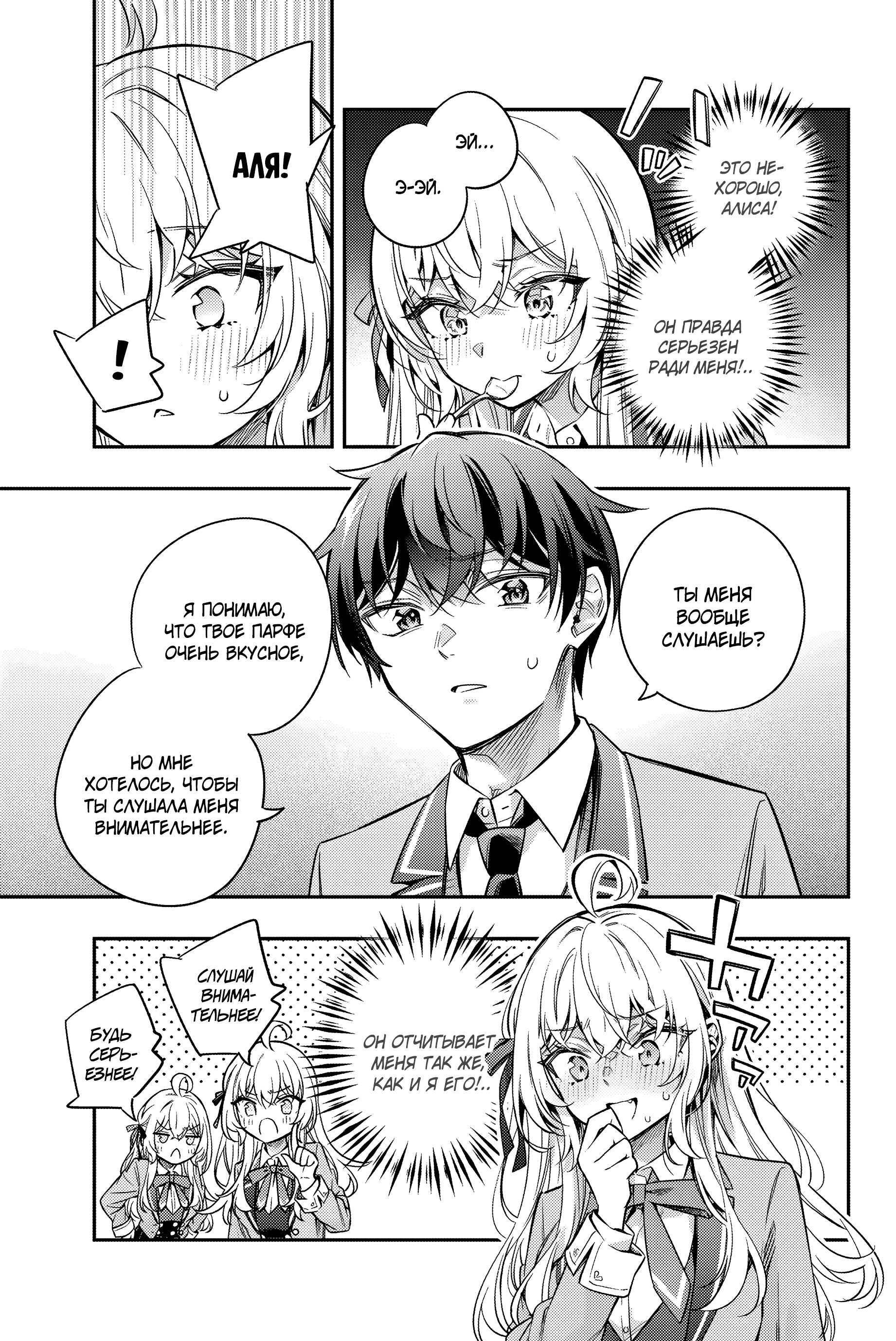 Read Моя соседка Аля иногда кокетничает со мной по-русски Manga Online
