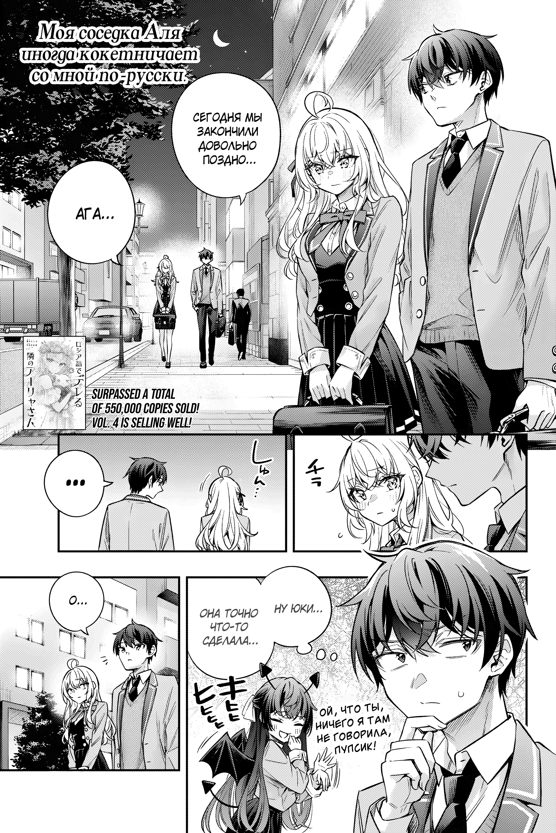 Read Моя соседка Аля иногда кокетничает со мной по-русски Manga Online