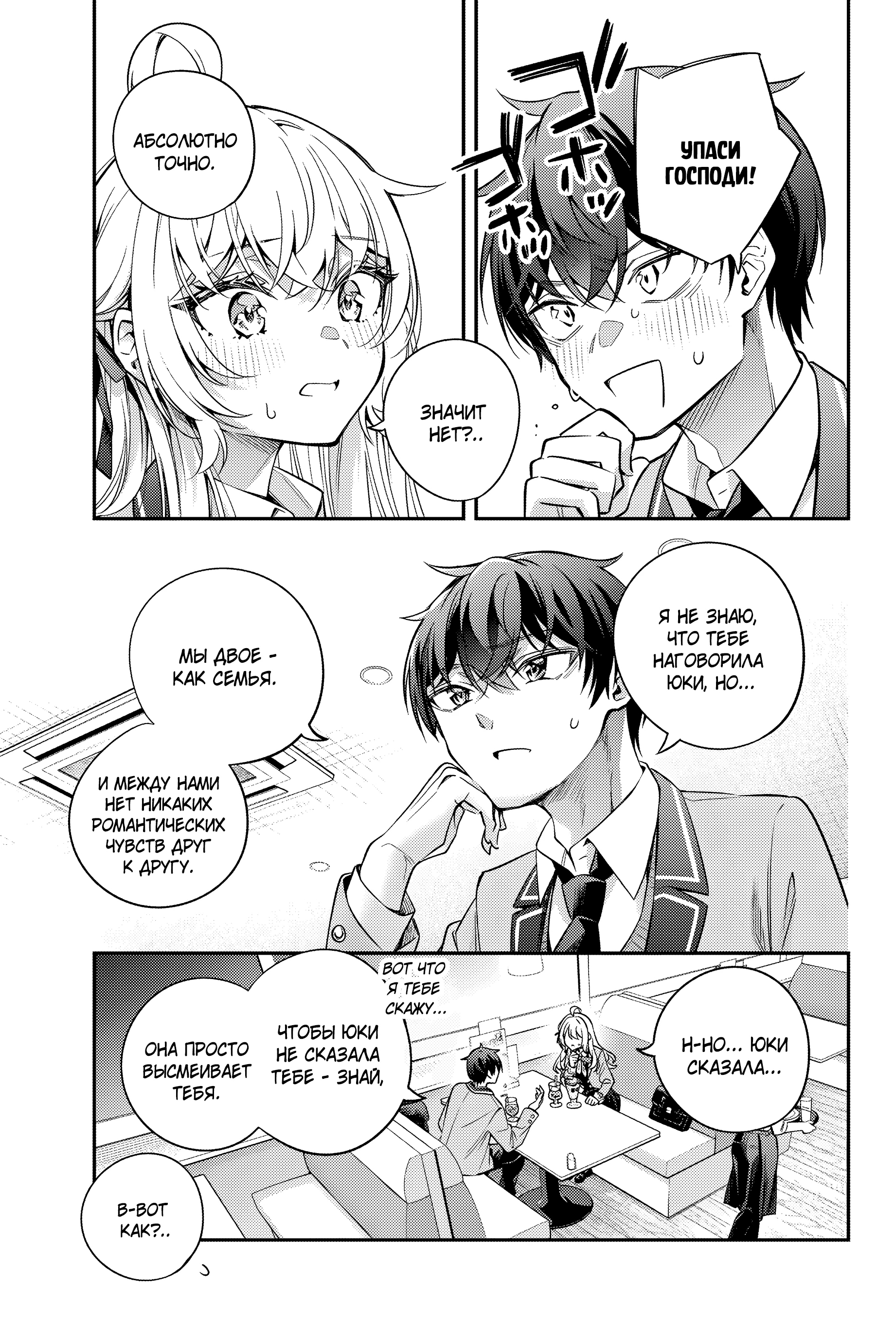 Read Моя соседка Аля иногда кокетничает со мной по-русски Manga Online