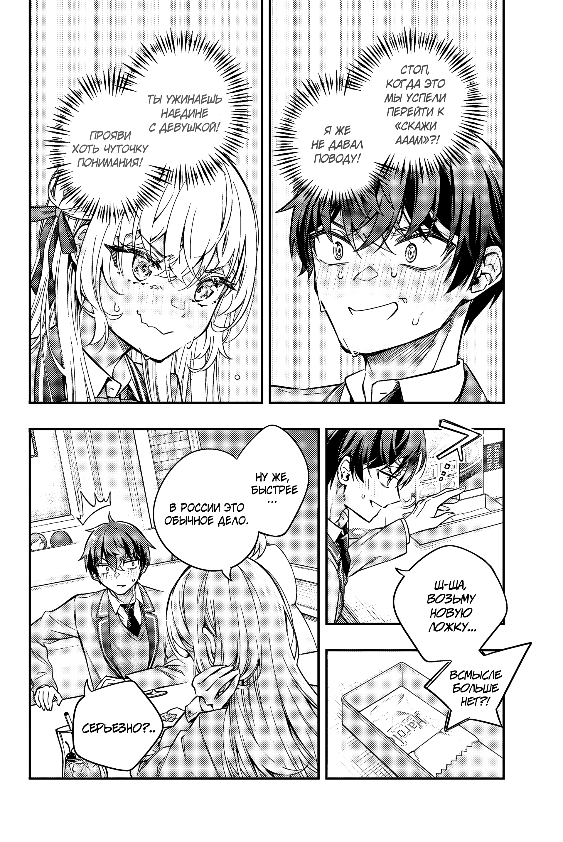 Read Моя соседка Аля иногда кокетничает со мной по-русски Manga Online