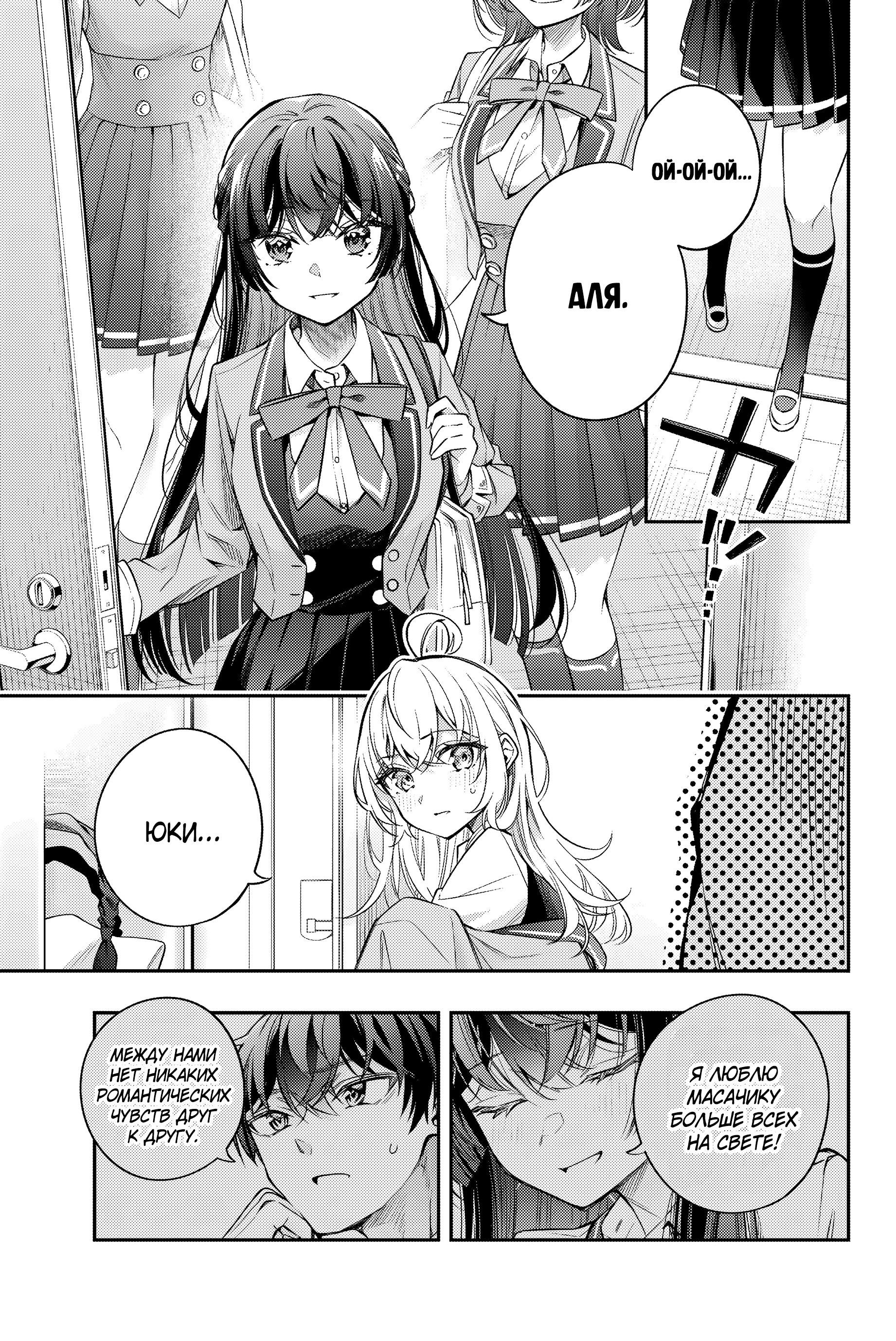 Read Моя соседка Аля иногда кокетничает со мной по-русски Manga Online