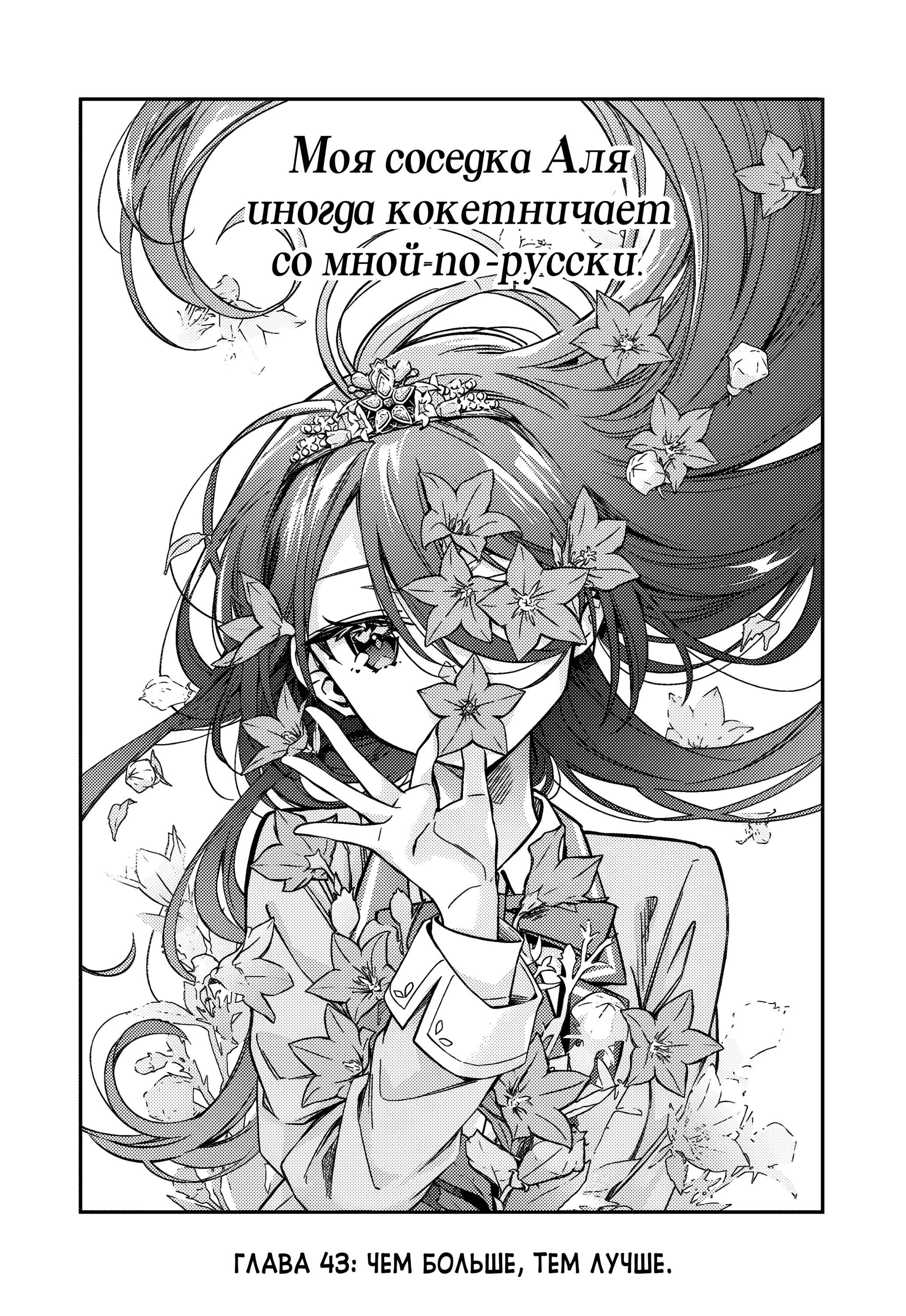 Read Моя соседка Аля иногда кокетничает со мной по-русски Manga Online
