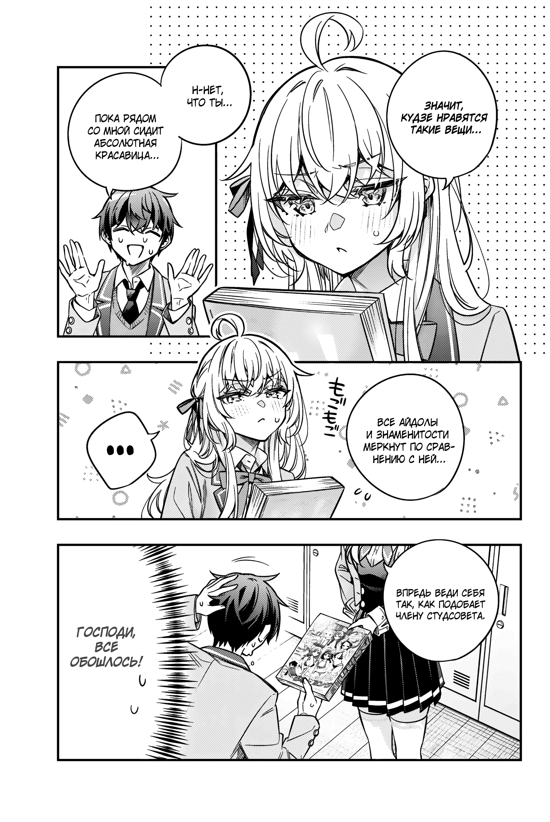 Read Моя соседка Аля иногда кокетничает со мной по-русски Manga Online