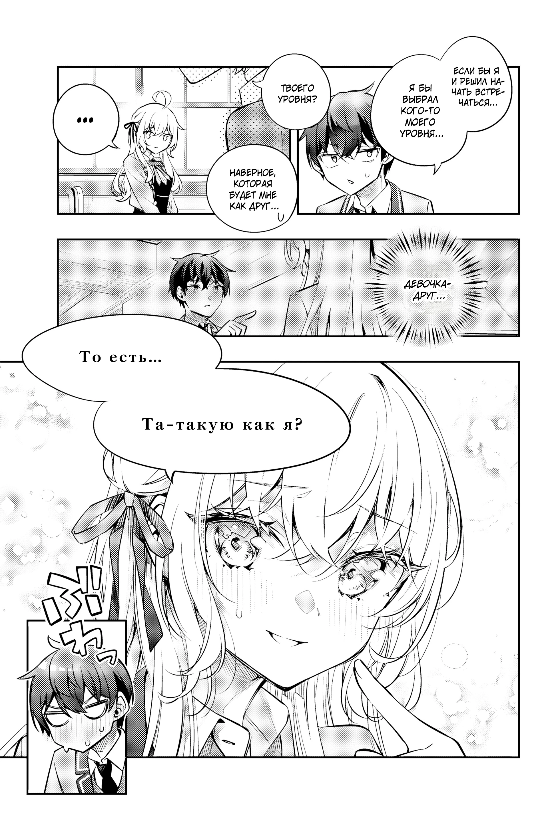 Read Моя соседка Аля иногда кокетничает со мной по-русски Manga Online