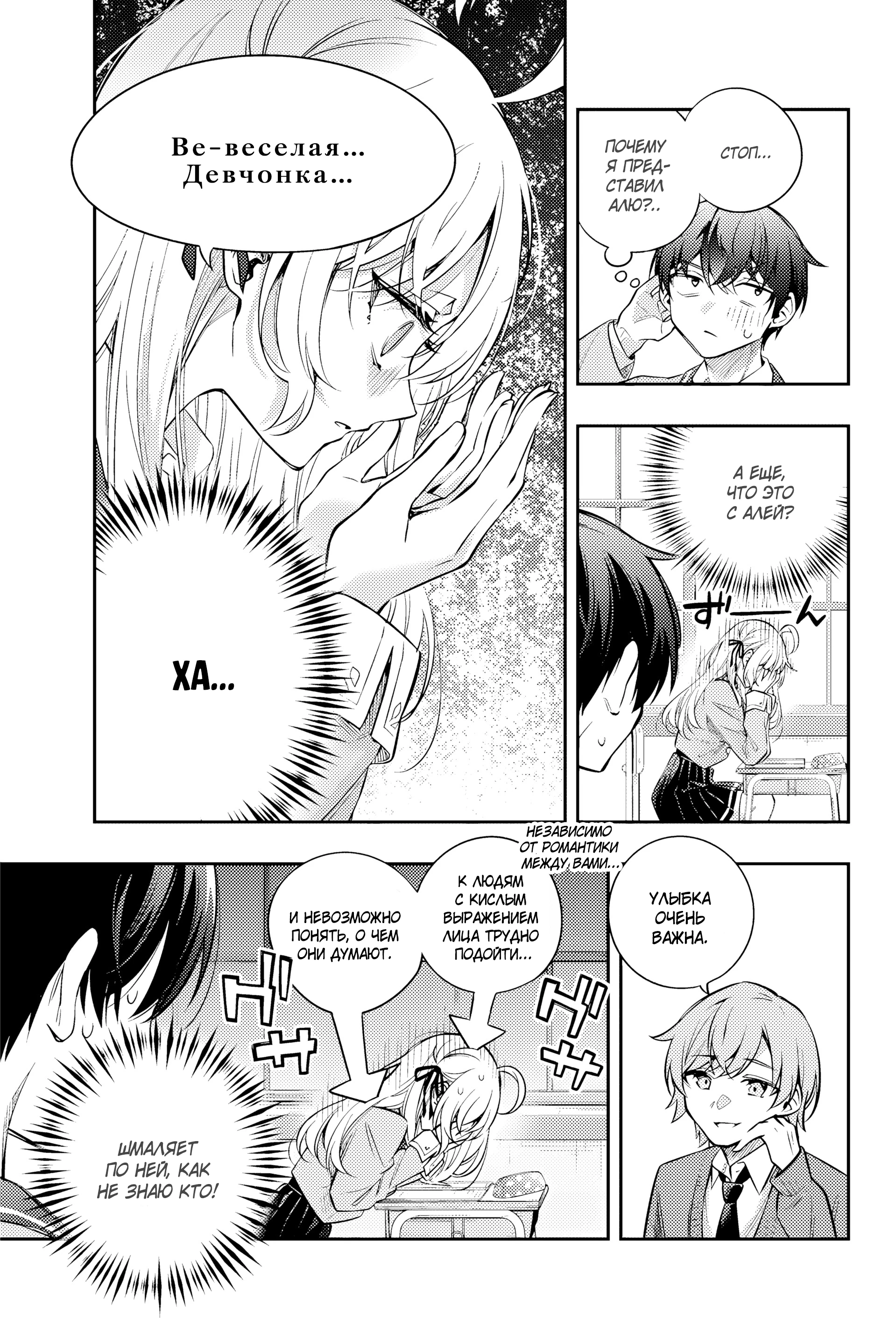 Read Моя соседка Аля иногда кокетничает со мной по-русски Manga Online