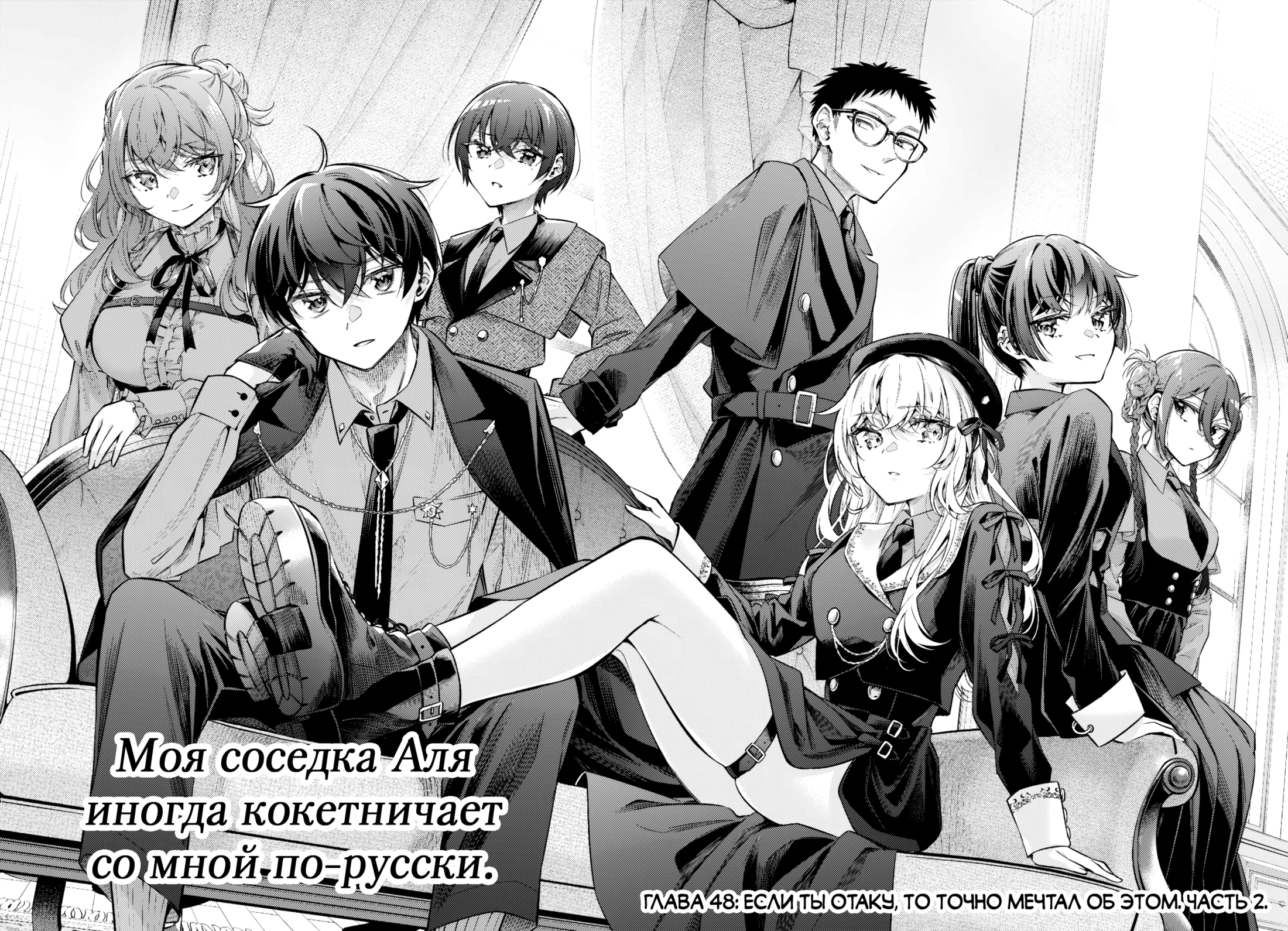 Read Моя соседка Аля иногда кокетничает со мной по-русски Manga Online