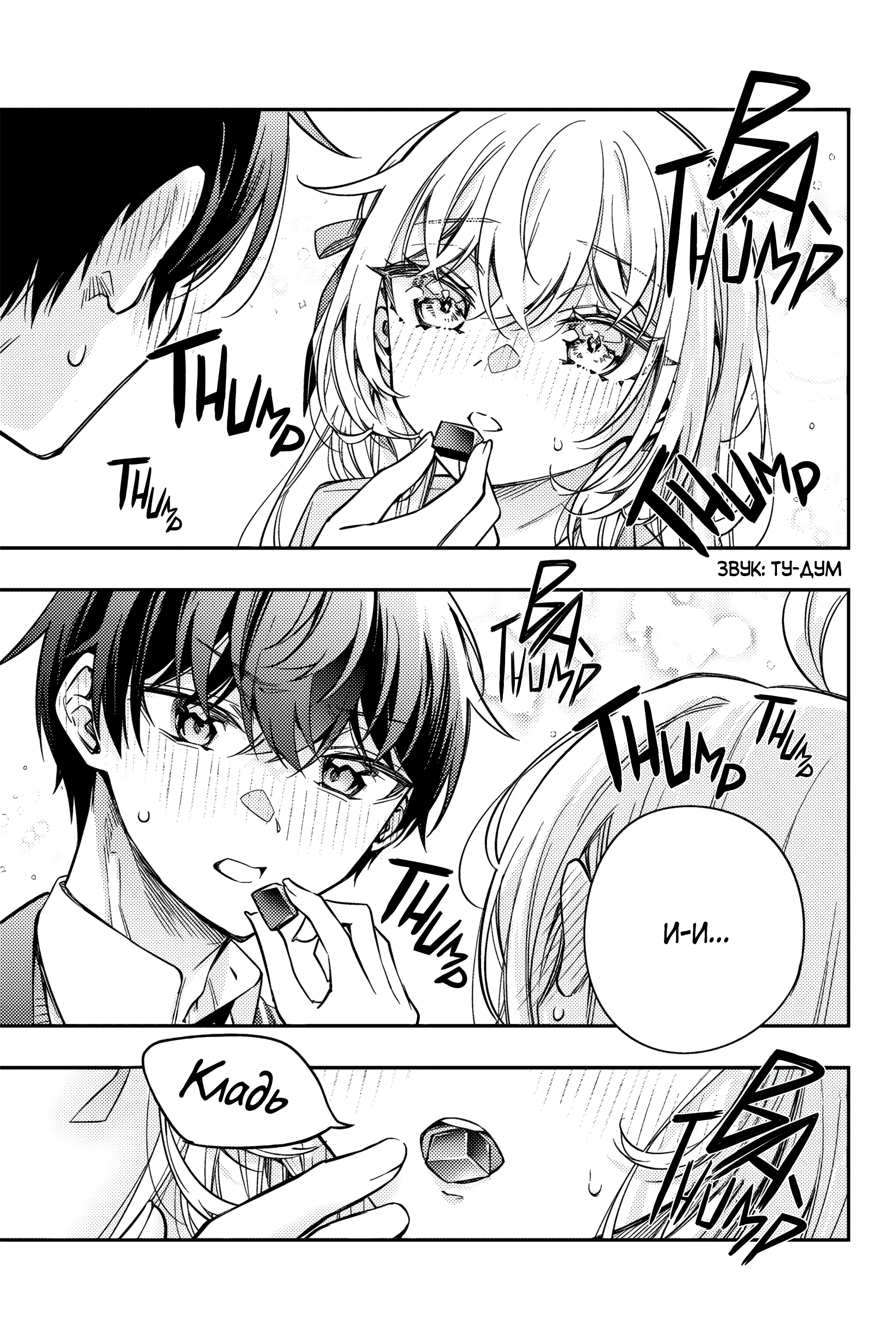 Read Моя соседка Аля иногда кокетничает со мной по-русски Manga Online
