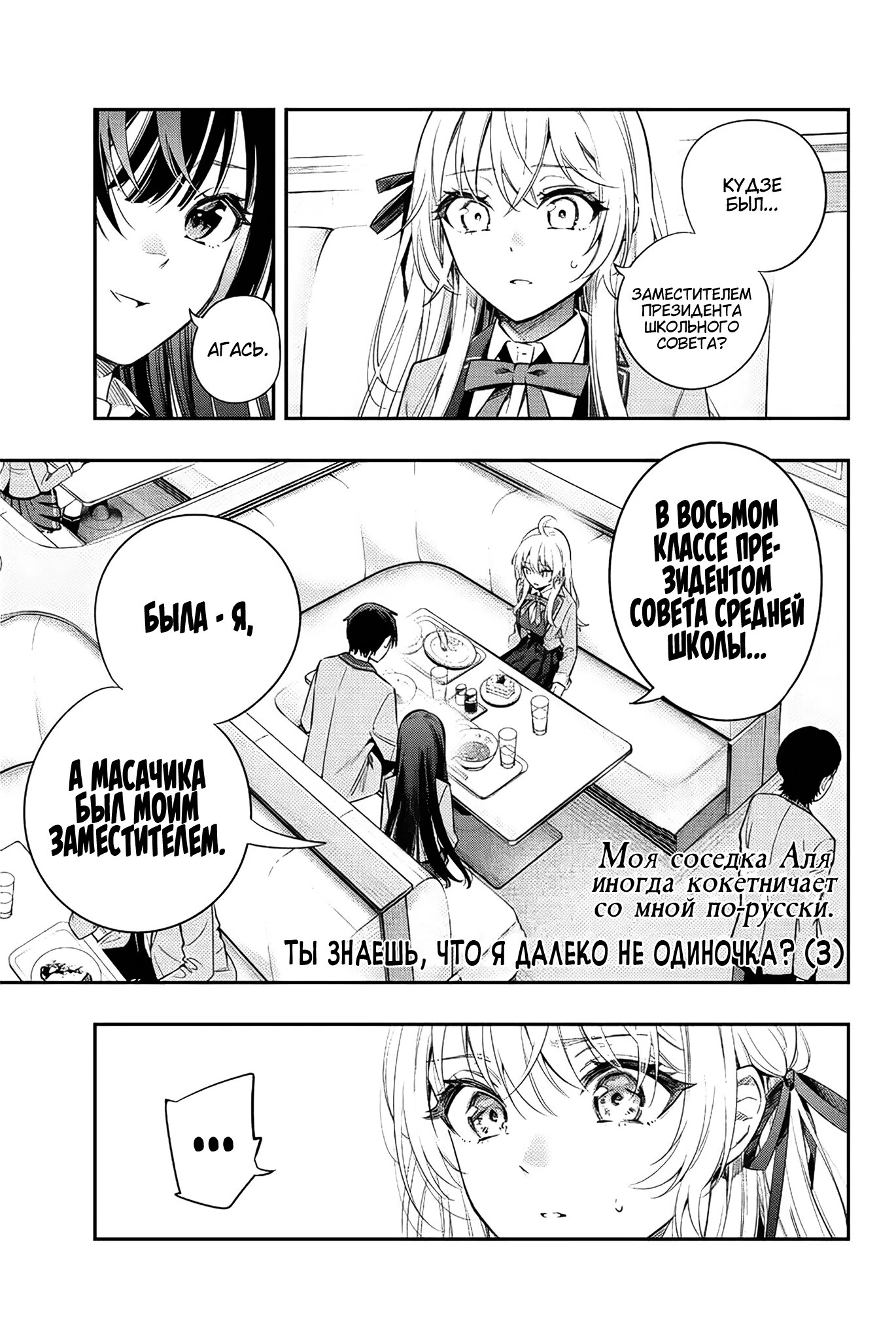 Read Моя соседка Аля иногда кокетничает со мной по-русски Manga Online