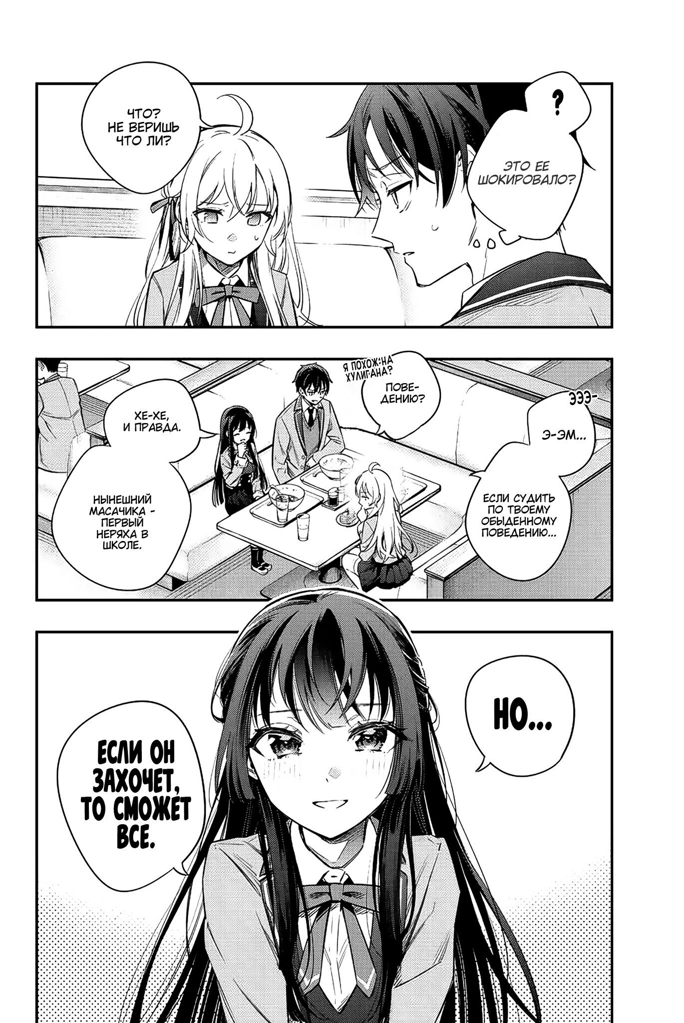 Read Моя соседка Аля иногда кокетничает со мной по-русски Manga Online