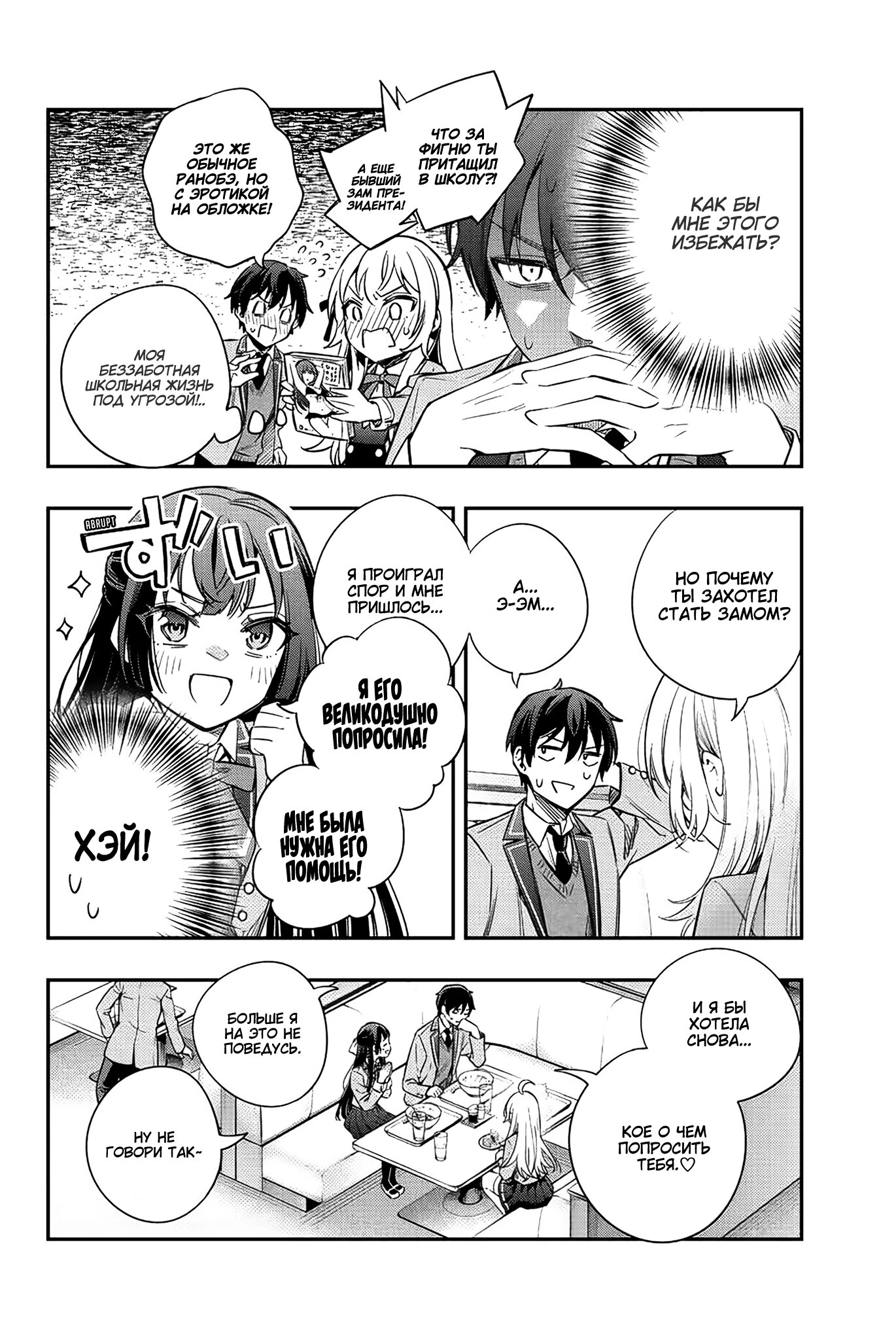 Read Моя соседка Аля иногда кокетничает со мной по-русски Manga Online
