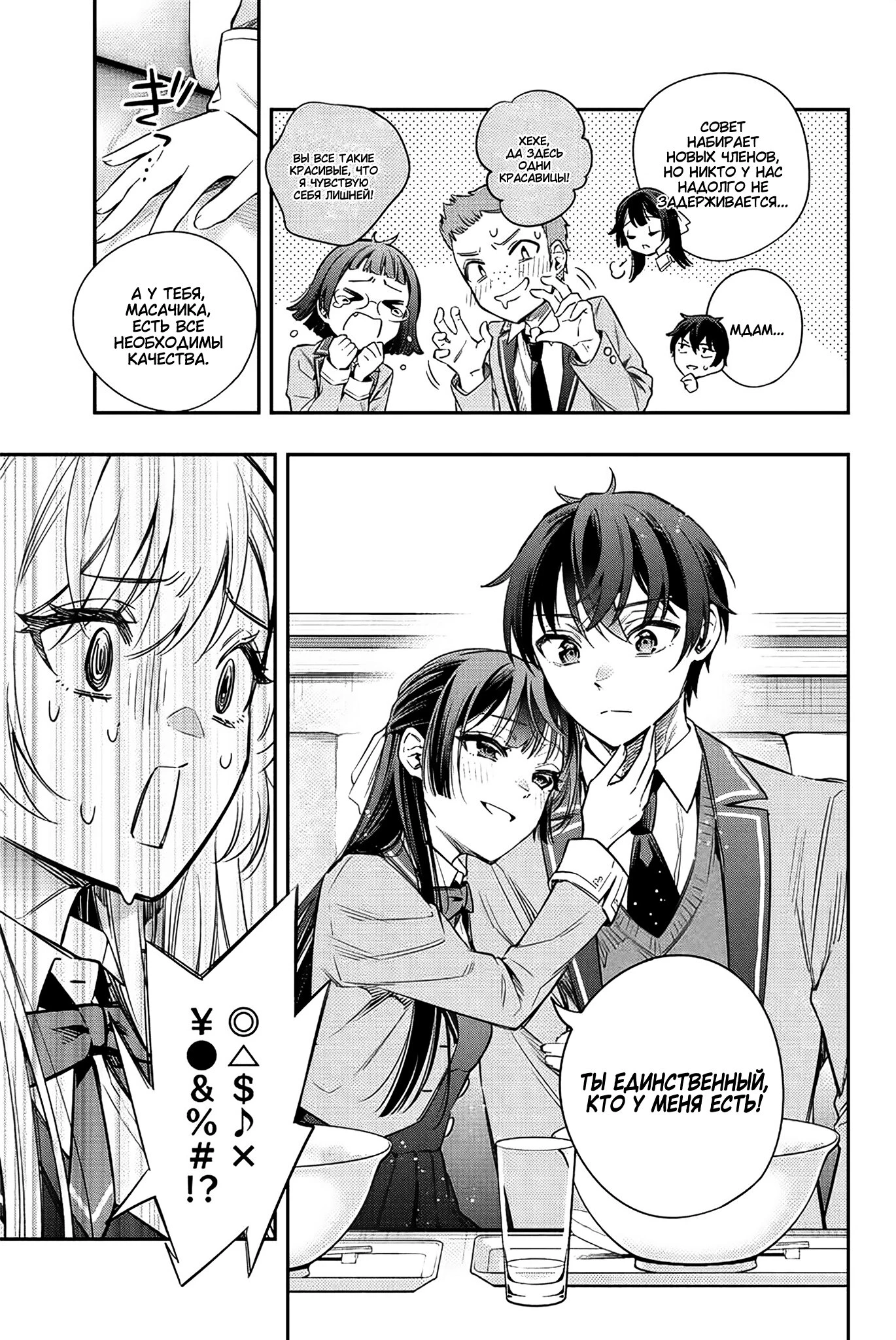 Read Моя соседка Аля иногда кокетничает со мной по-русски Manga Online