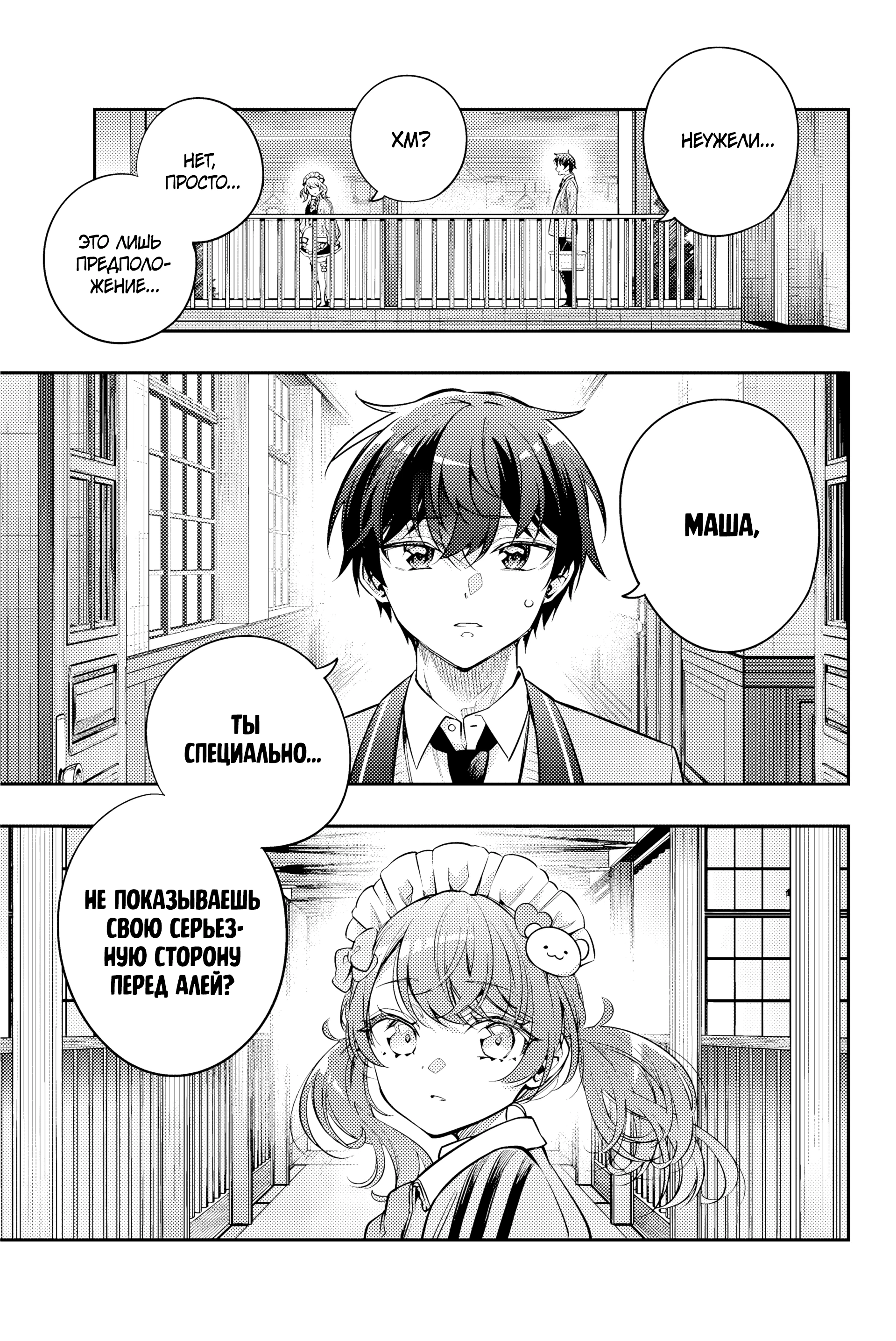 Read Моя соседка Аля иногда кокетничает со мной по-русски Manga Online