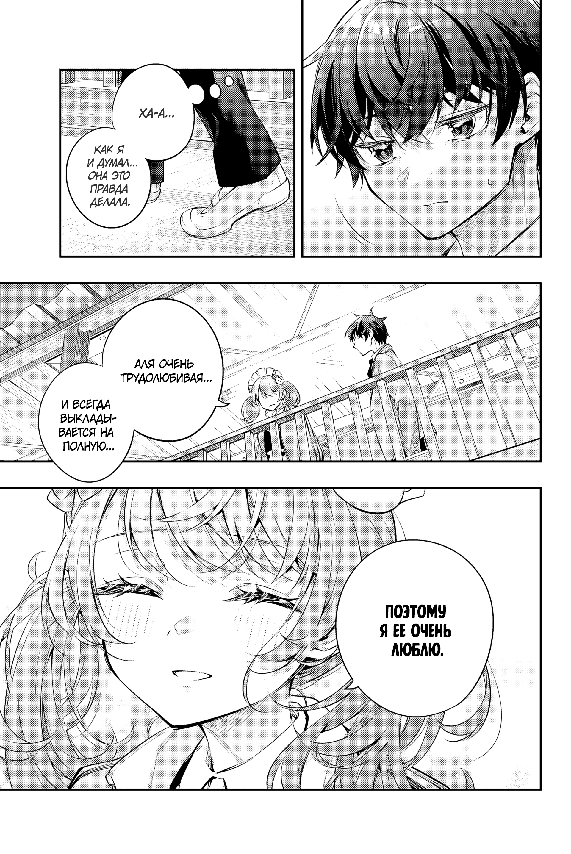 Read Моя соседка Аля иногда кокетничает со мной по-русски Manga Online