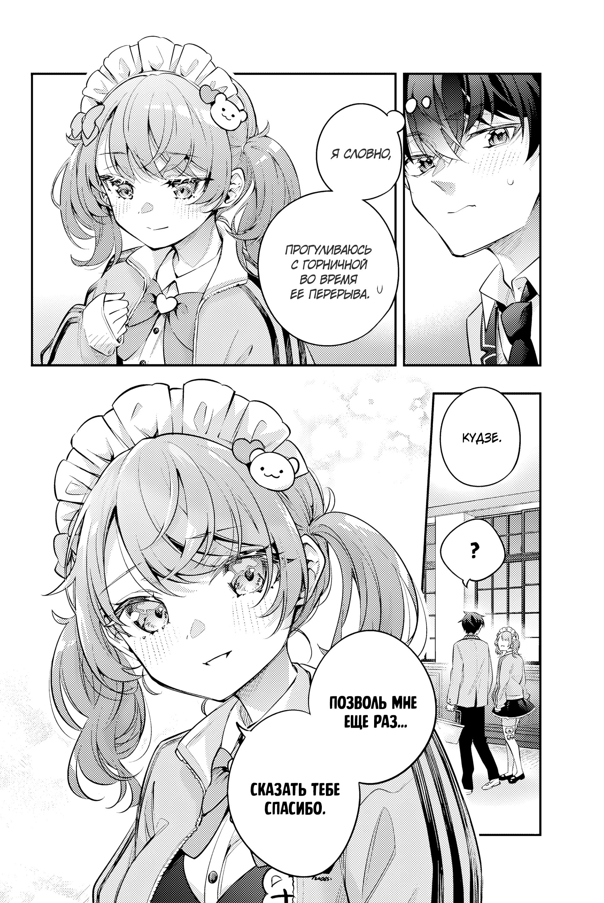 Read Моя соседка Аля иногда кокетничает со мной по-русски Manga Online
