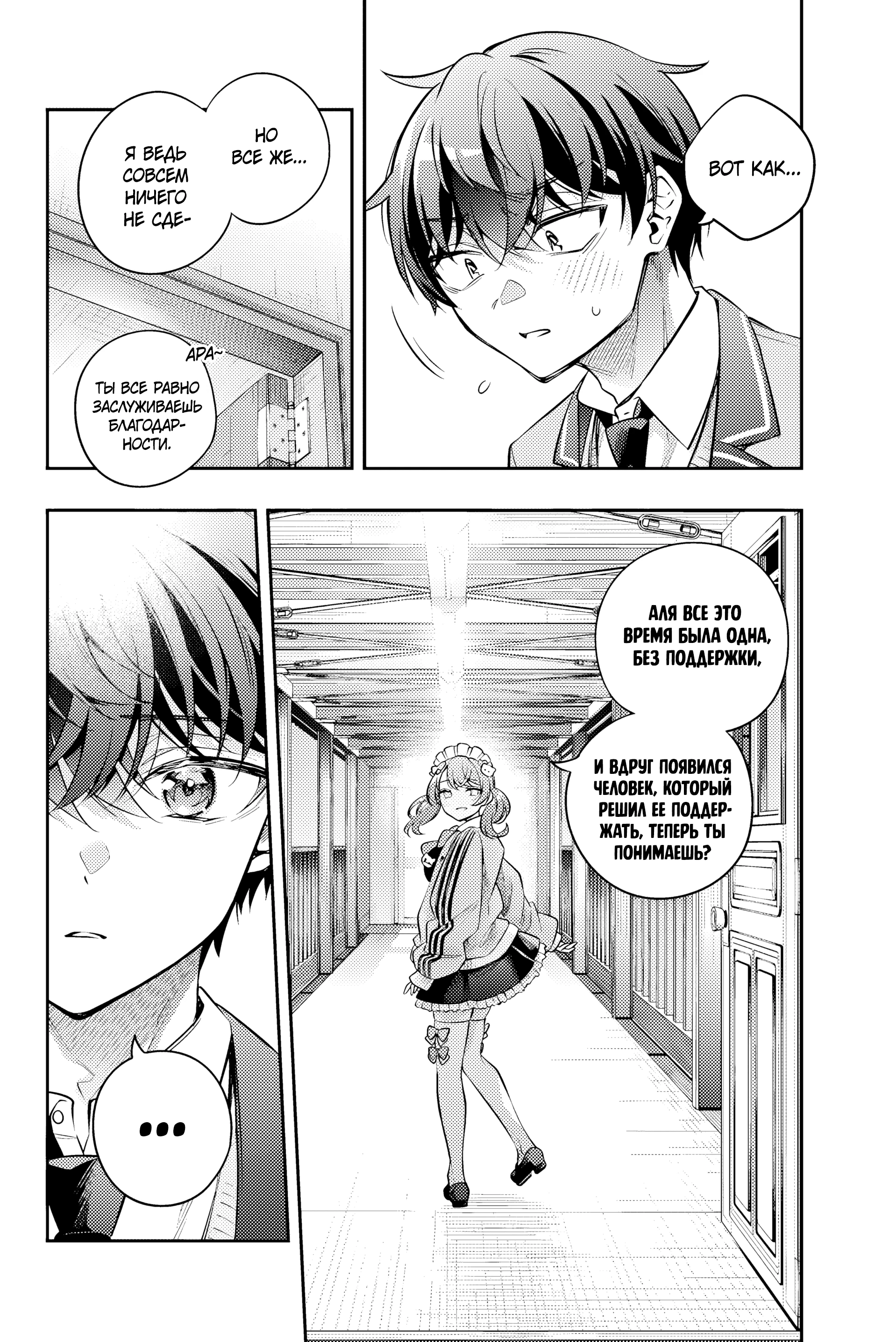 Read Моя соседка Аля иногда кокетничает со мной по-русски Manga Online
