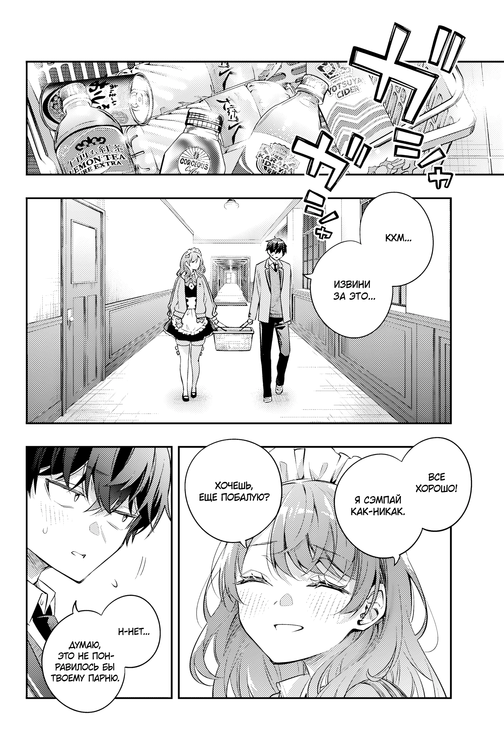 Read Моя соседка Аля иногда кокетничает со мной по-русски Manga Online