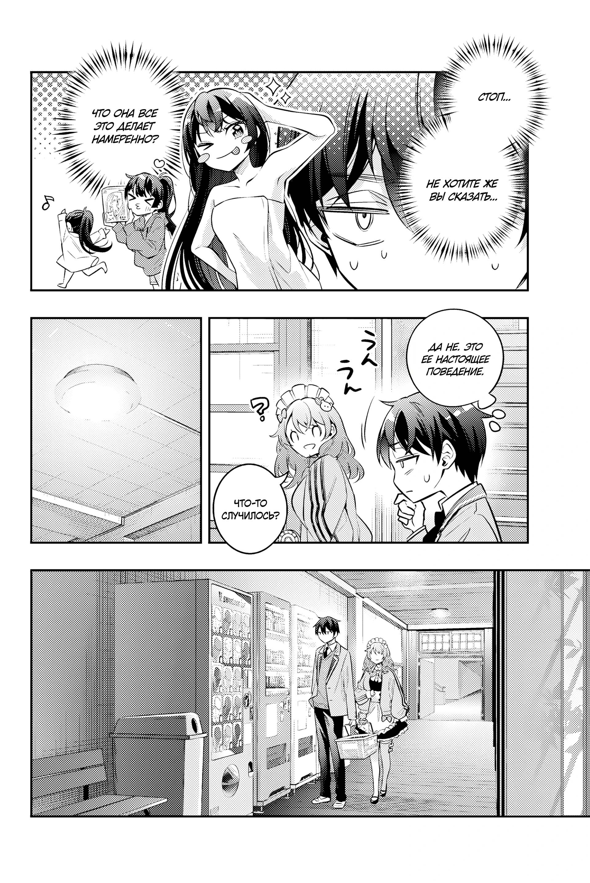 Read Моя соседка Аля иногда кокетничает со мной по-русски Manga Online