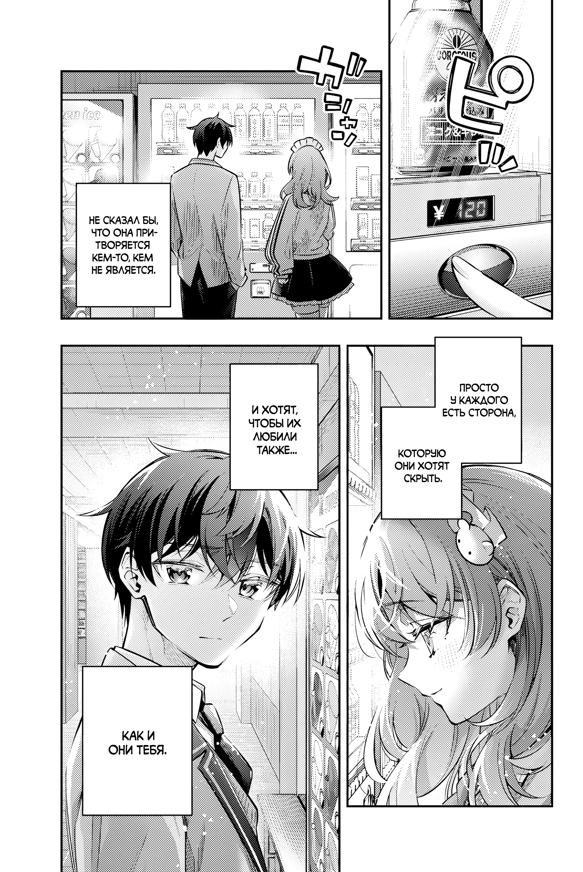 Read Моя соседка Аля иногда кокетничает со мной по-русски Manga Online