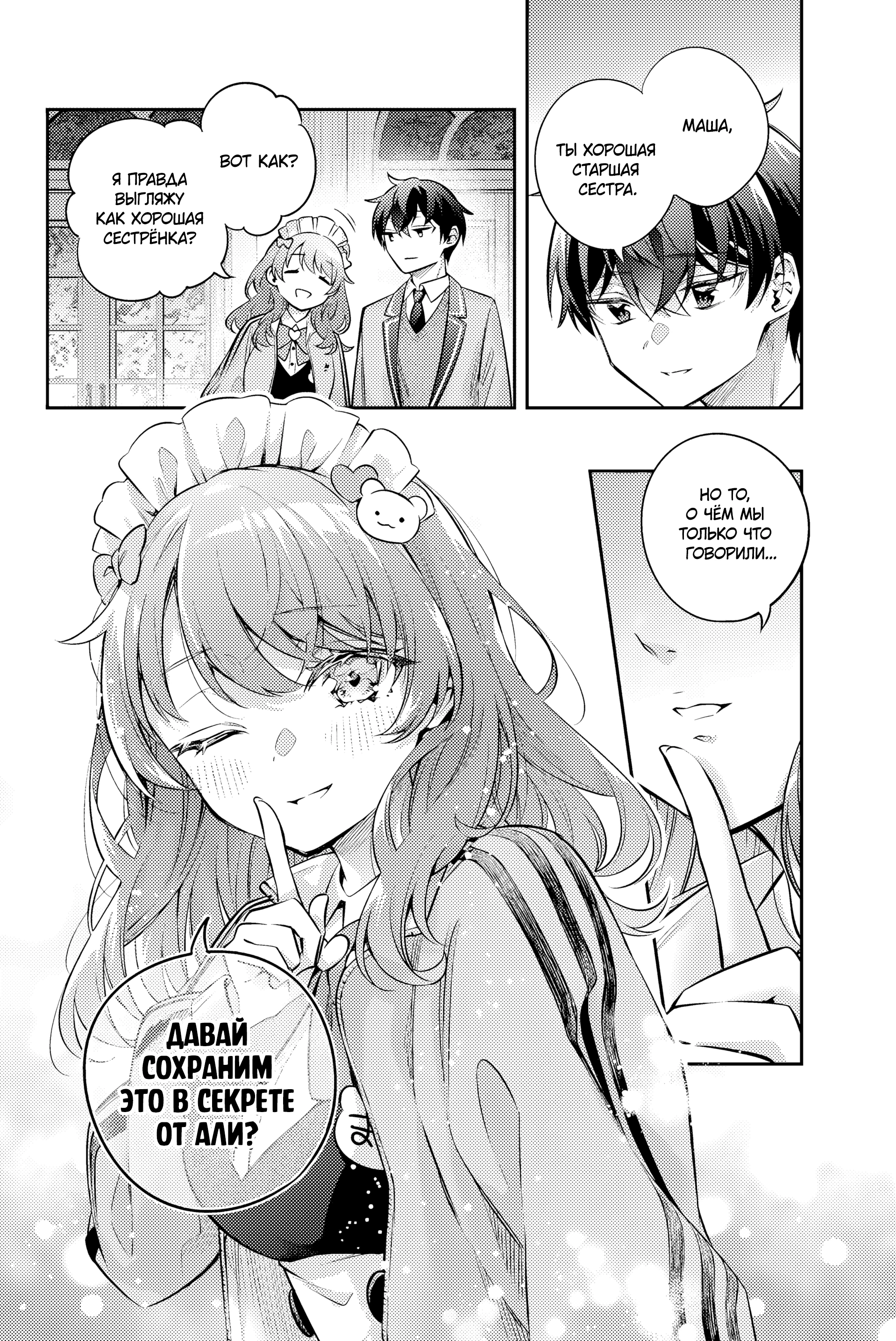 Read Моя соседка Аля иногда кокетничает со мной по-русски Manga Online