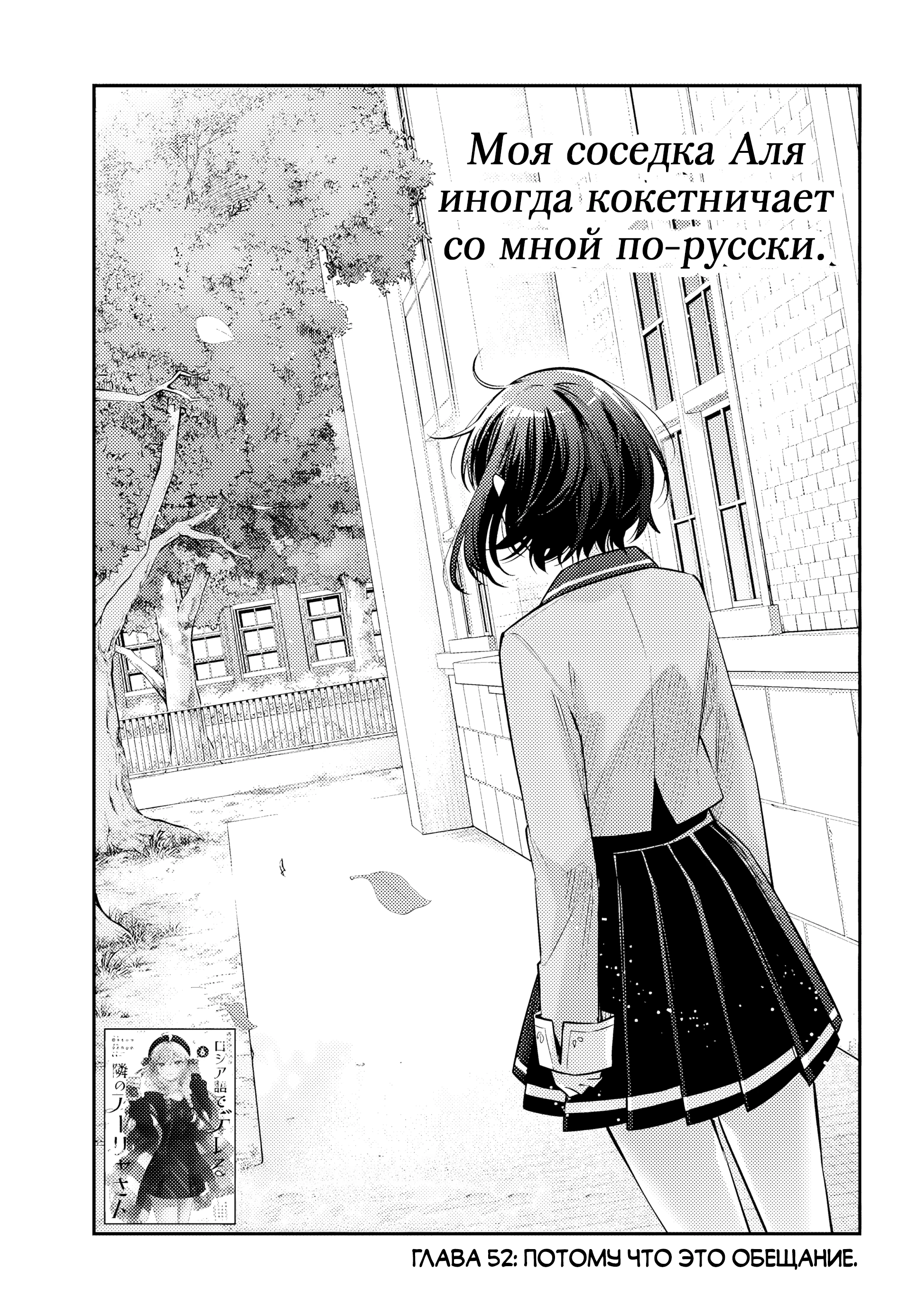 Read Моя соседка Аля иногда кокетничает со мной по-русски Manga Online