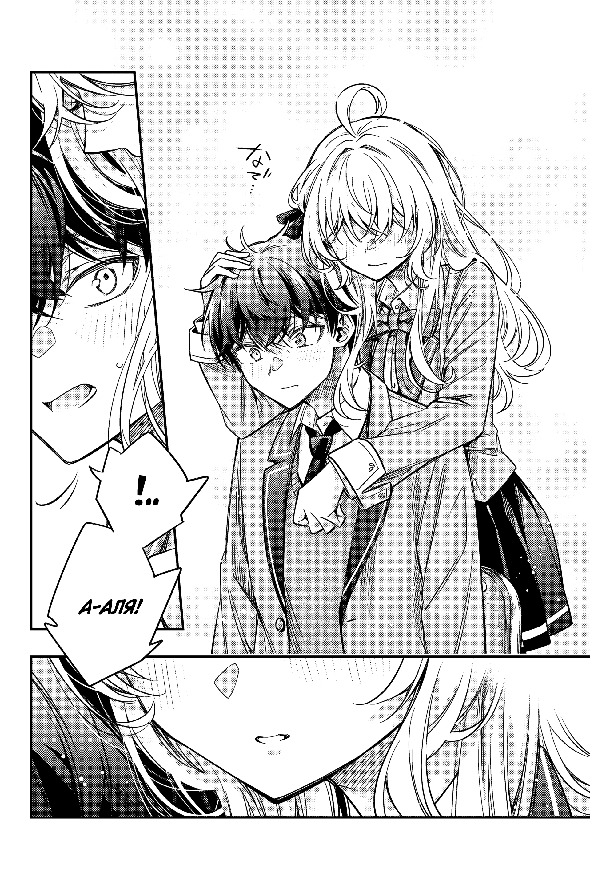 Read Моя соседка Аля иногда кокетничает со мной по-русски Manga Online