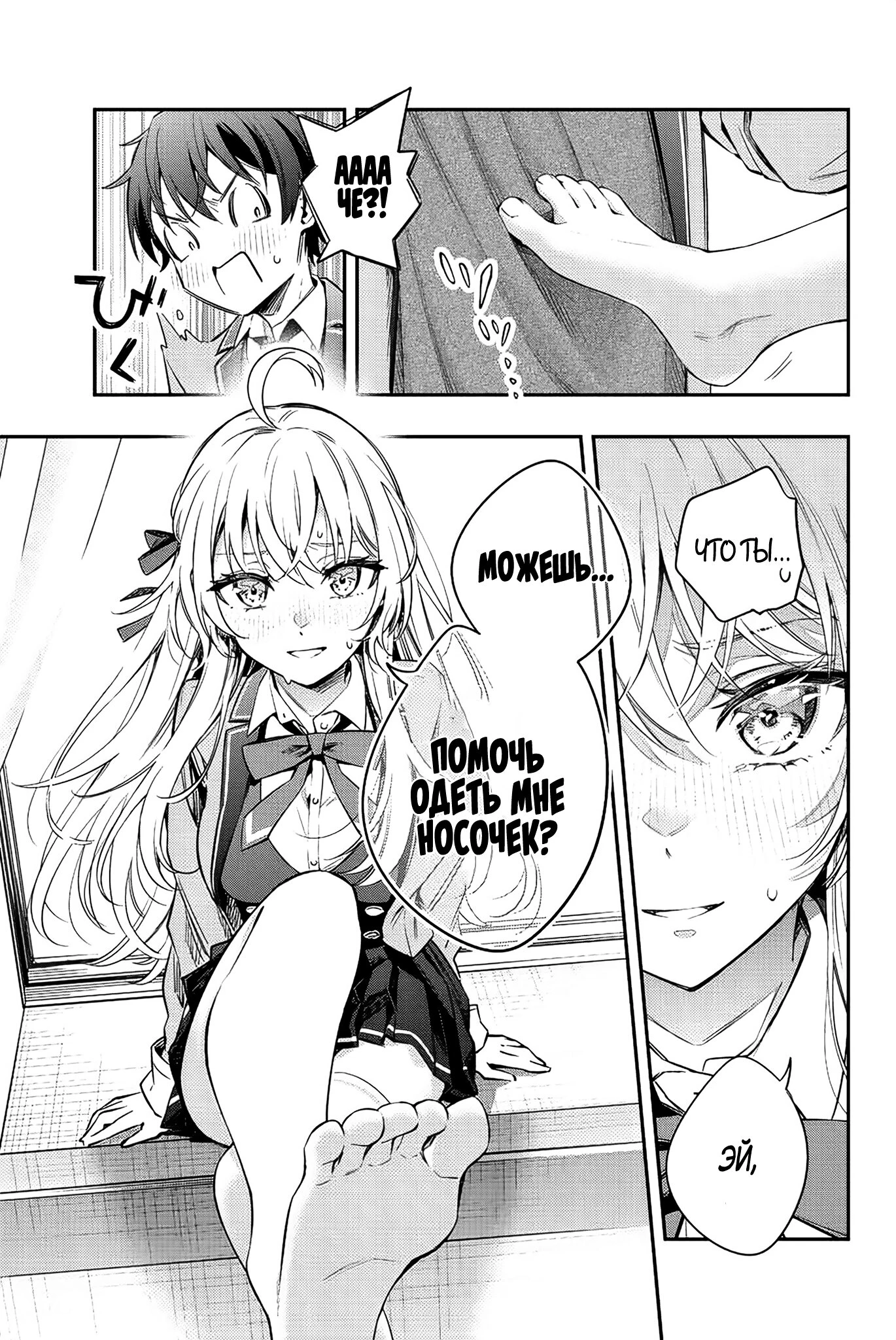 Read Моя соседка Аля иногда кокетничает со мной по-русски Manga Online