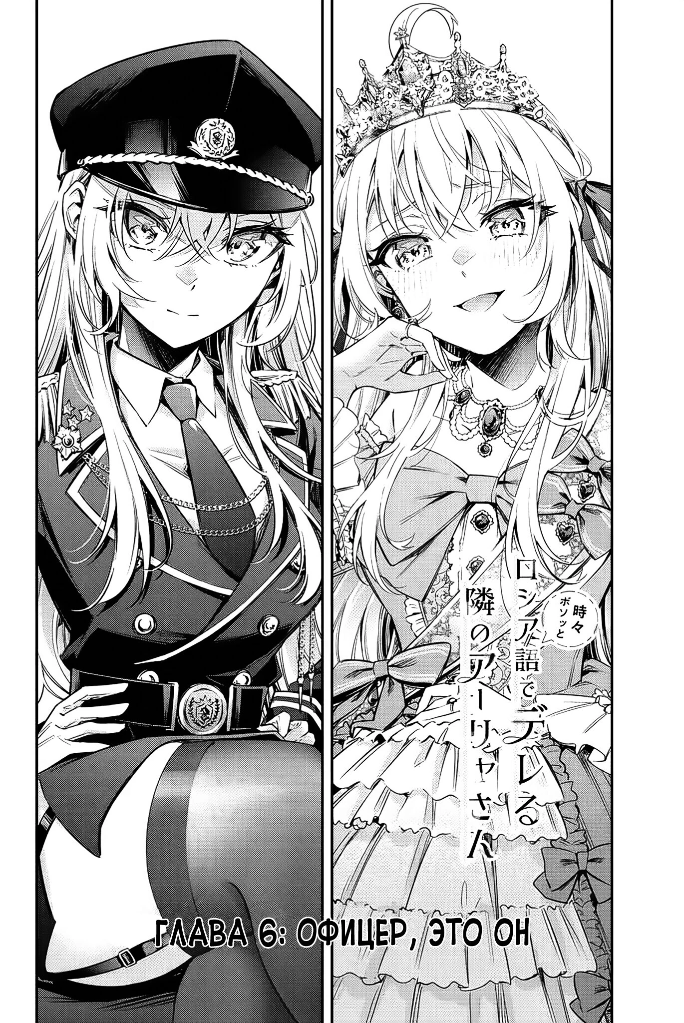 Read Моя соседка Аля иногда кокетничает со мной по-русски Manga Online