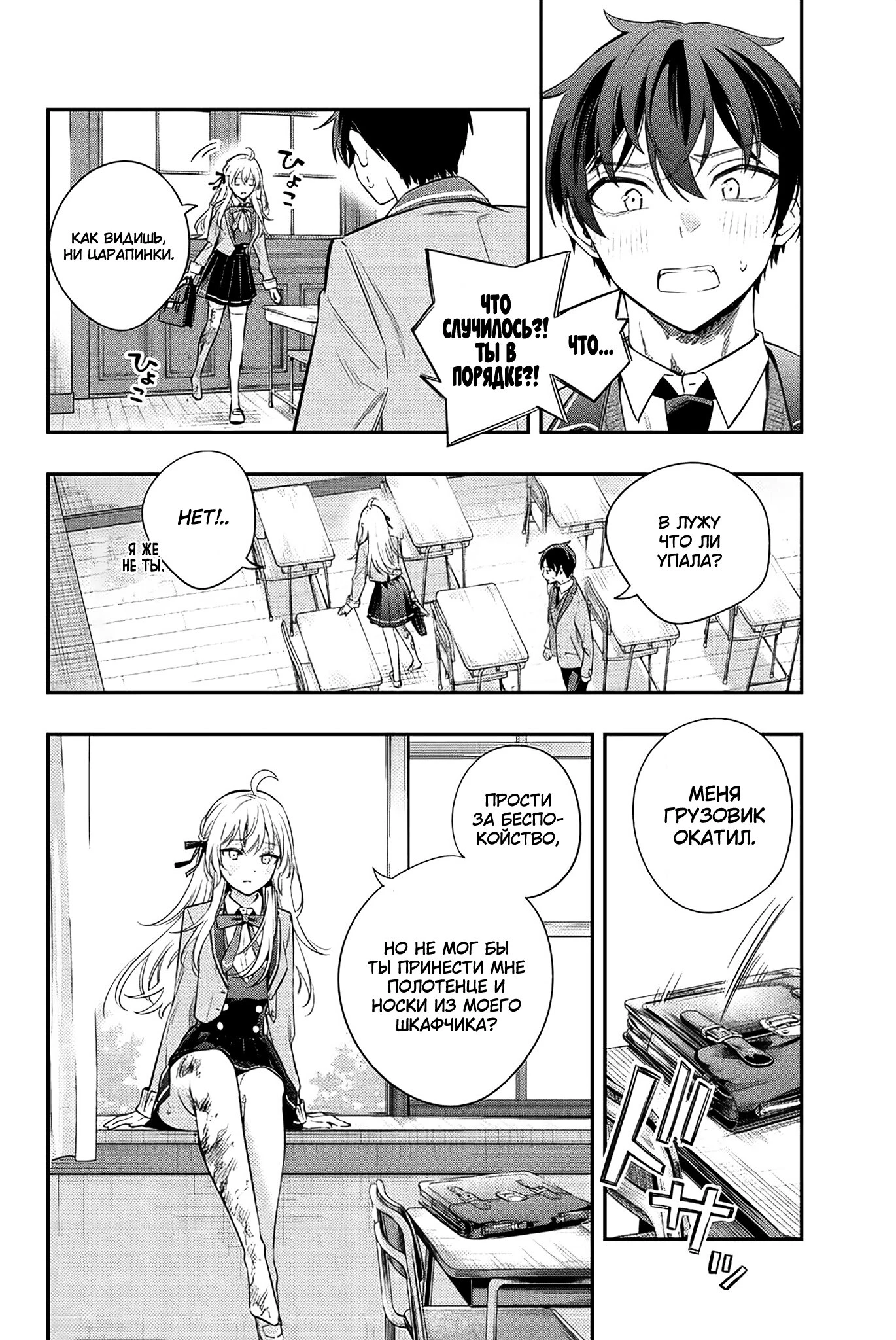 Read Моя соседка Аля иногда кокетничает со мной по-русски Manga Online