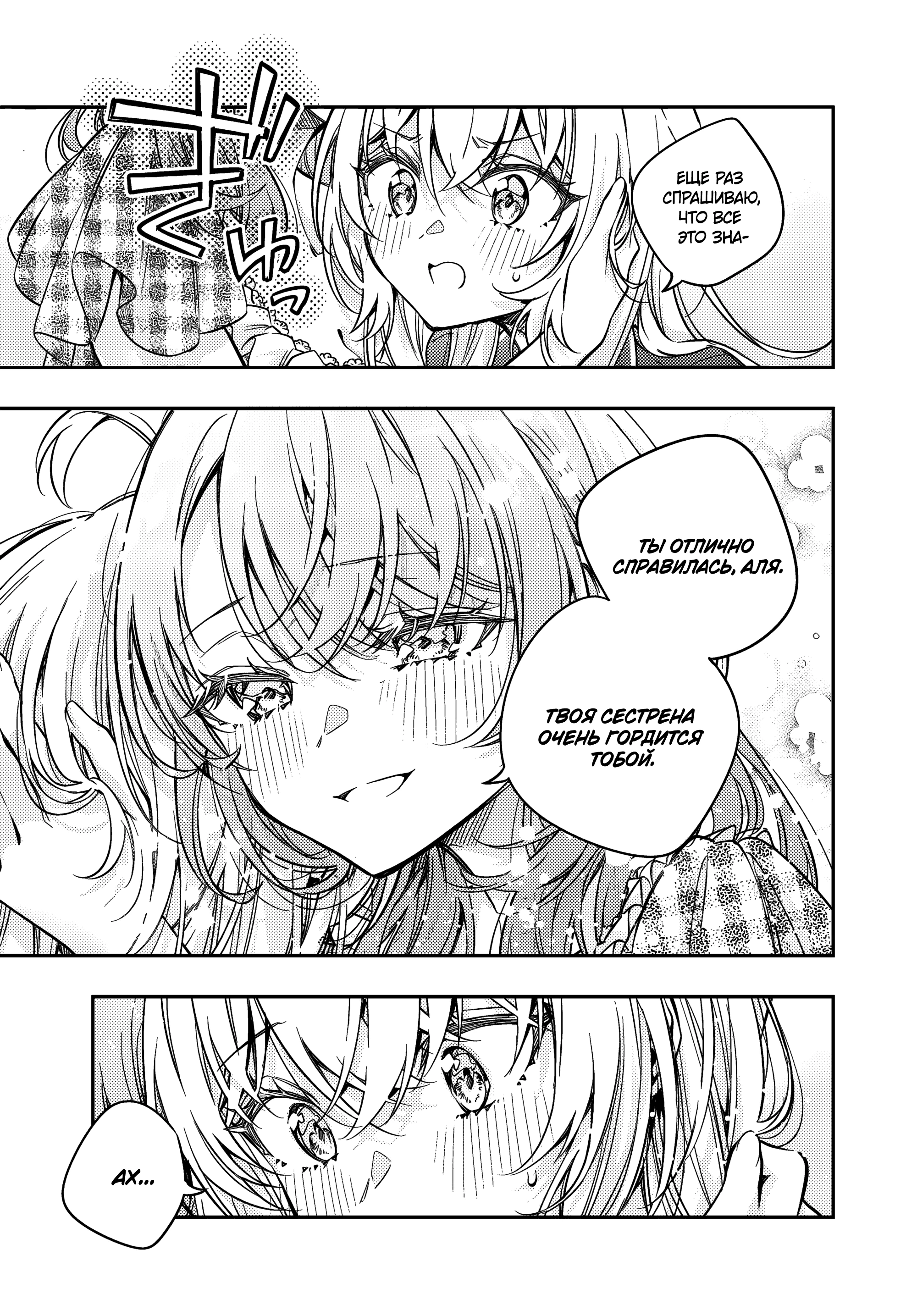 Read Моя соседка Аля иногда кокетничает со мной по-русски Manga Online