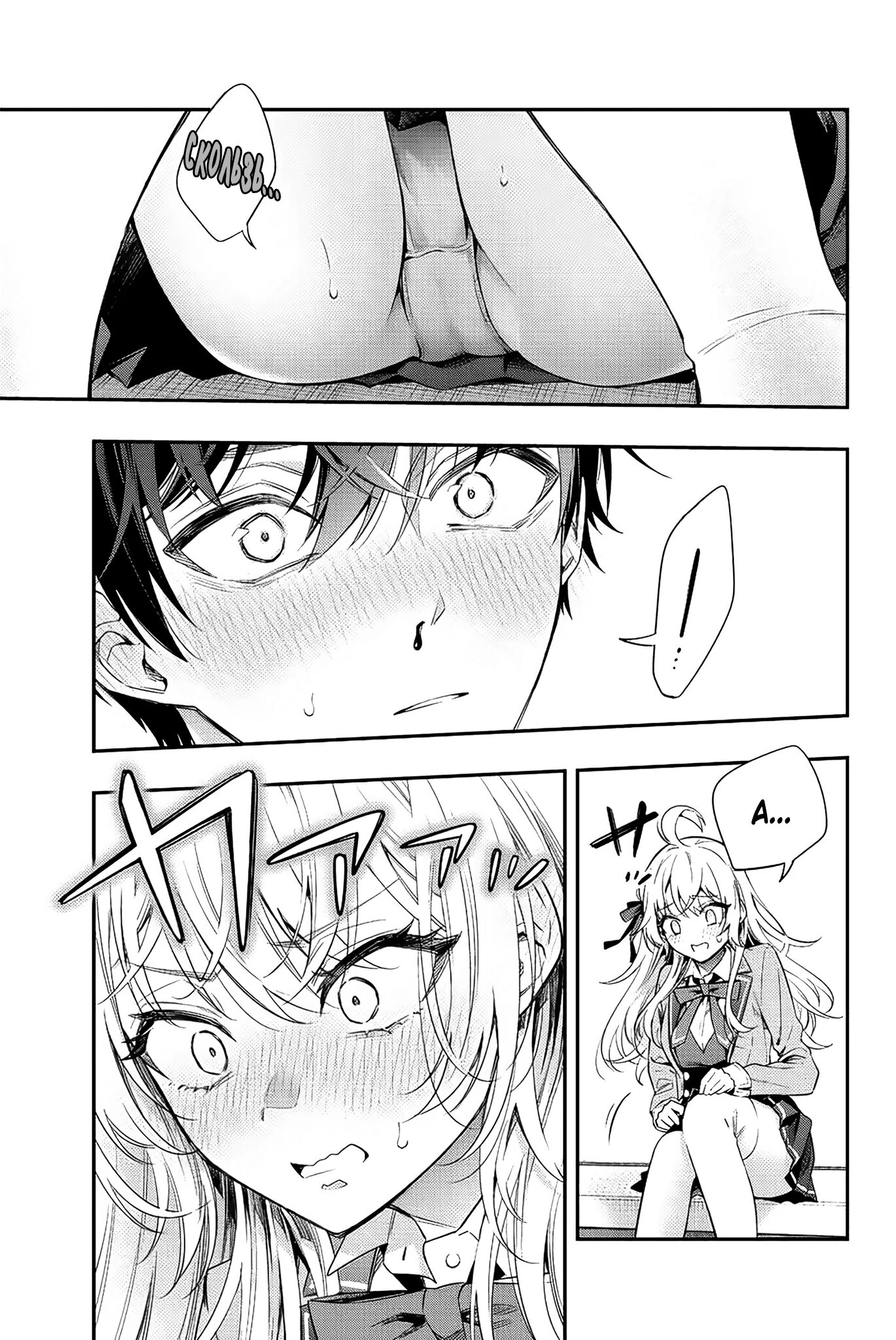 Read Моя соседка Аля иногда кокетничает со мной по-русски Manga Online