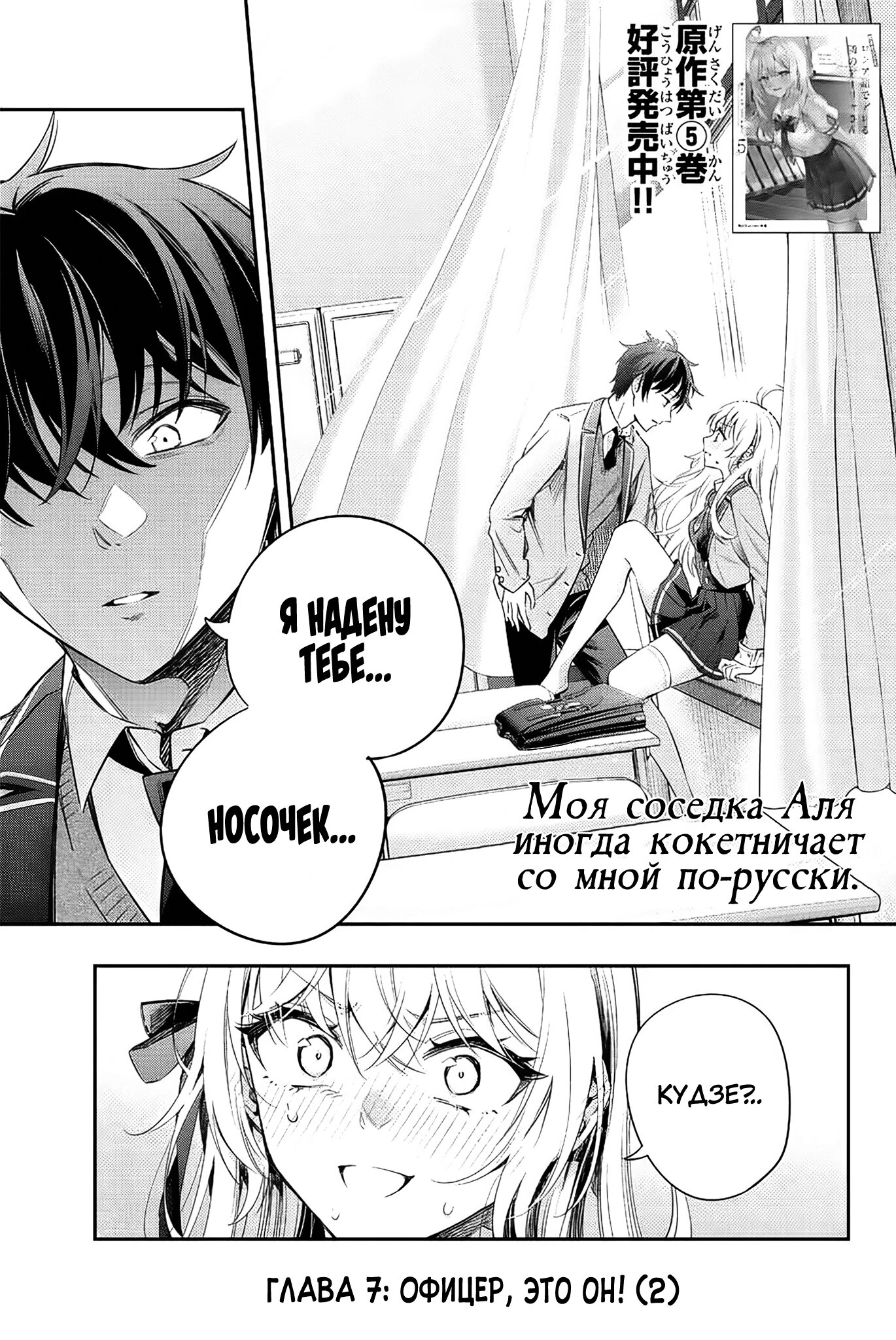 Read Моя соседка Аля иногда кокетничает со мной по-русски Manga Online