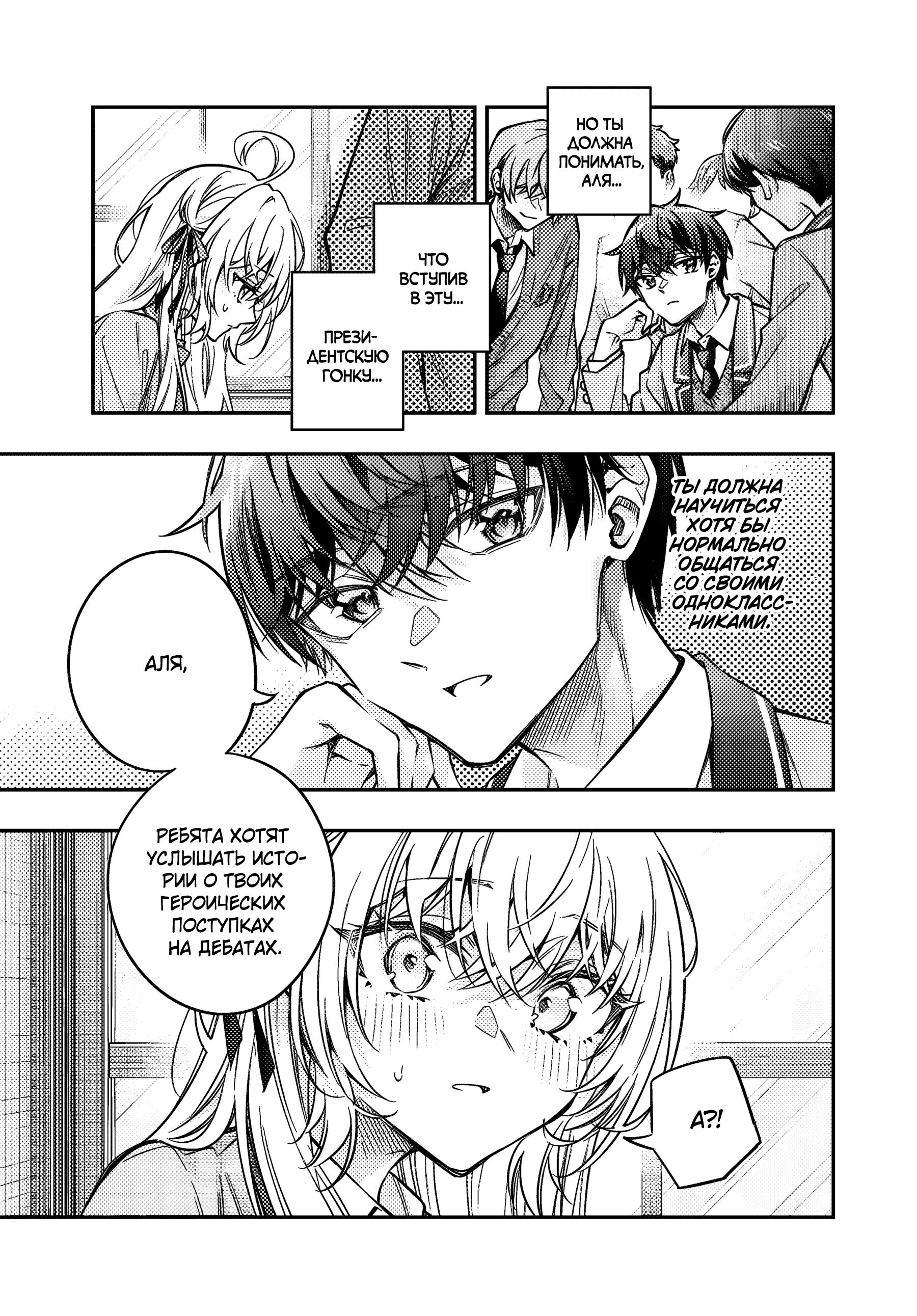 Read Моя соседка Аля иногда кокетничает со мной по-русски Manga Online