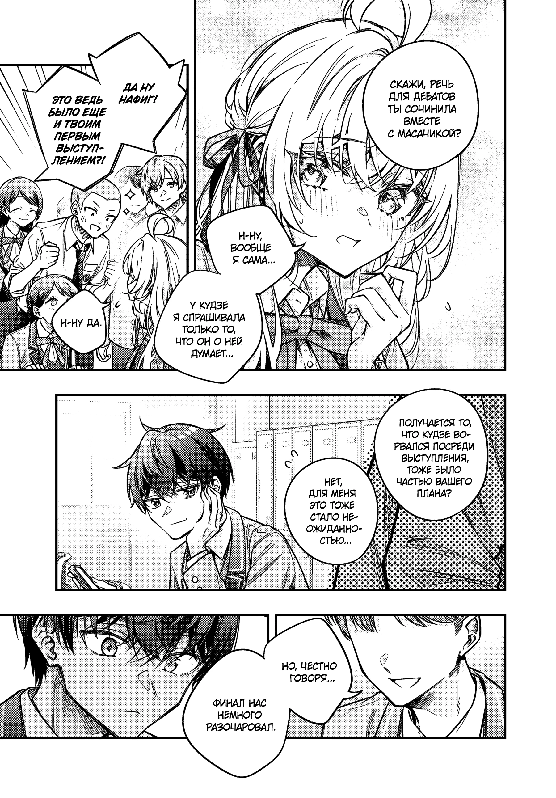 Read Моя соседка Аля иногда кокетничает со мной по-русски Manga Online