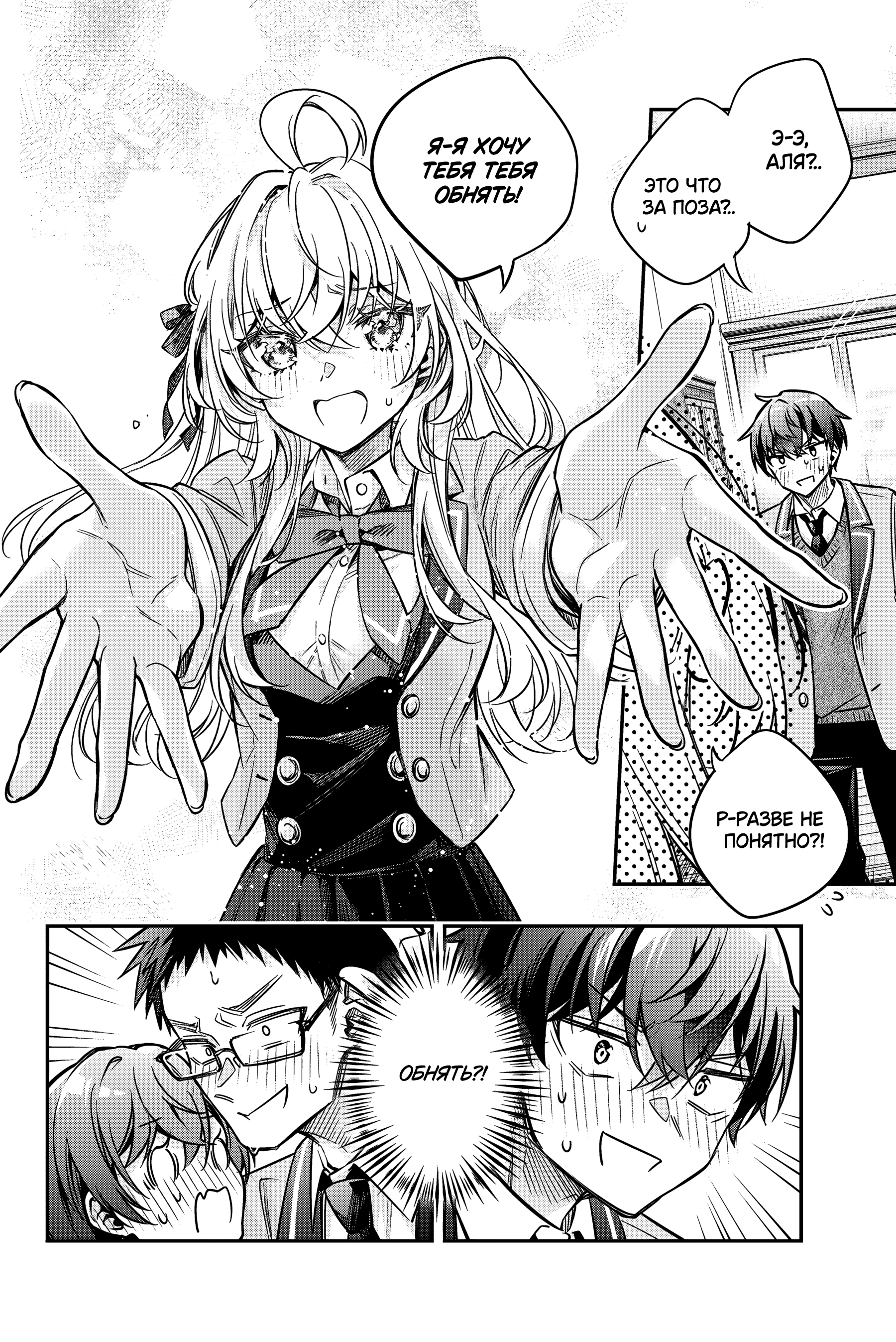 Read Моя соседка Аля иногда кокетничает со мной по-русски Manga Online